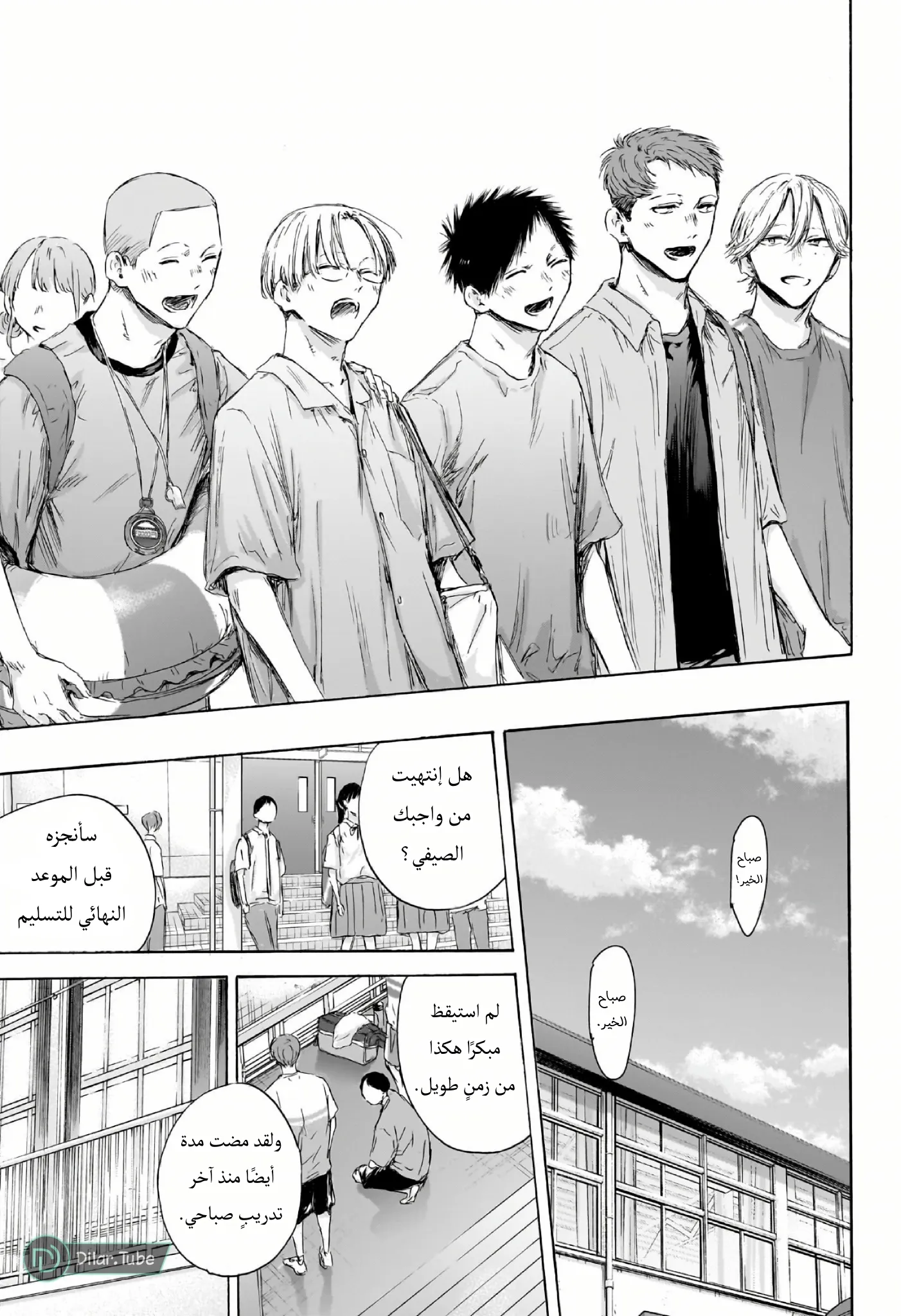 Read Blue Box AR Manga Online