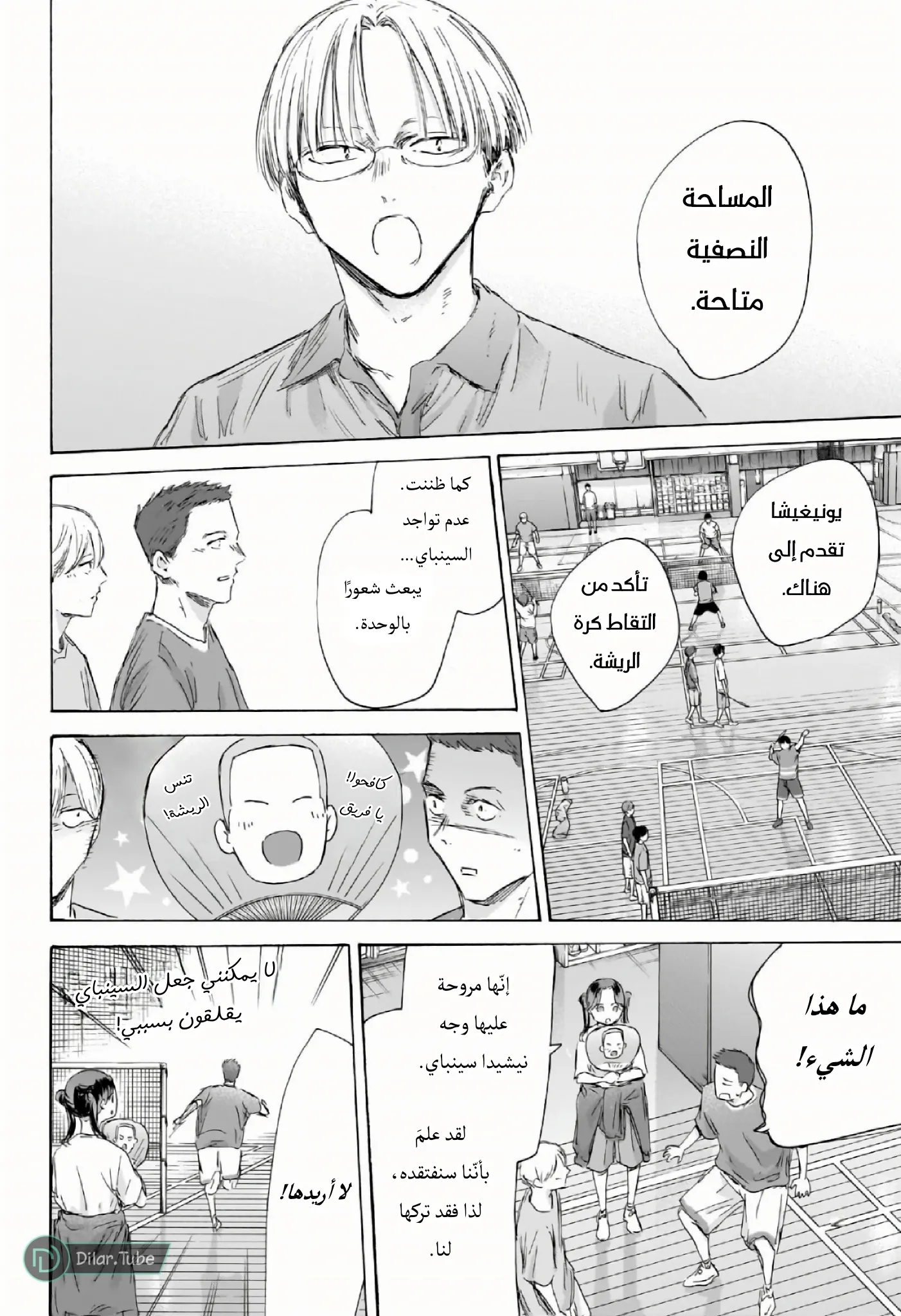 Read Blue Box AR Manga Online