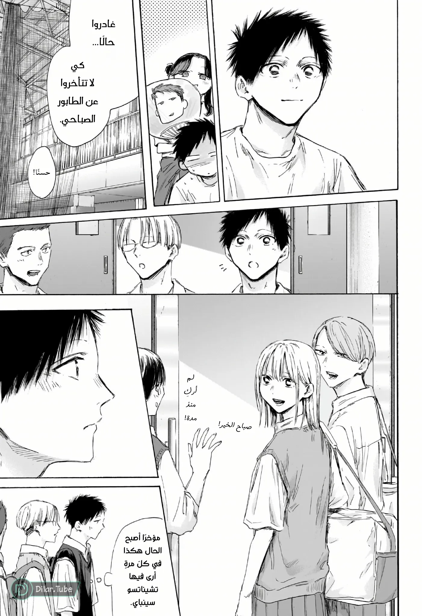 Read Blue Box AR Manga Online
