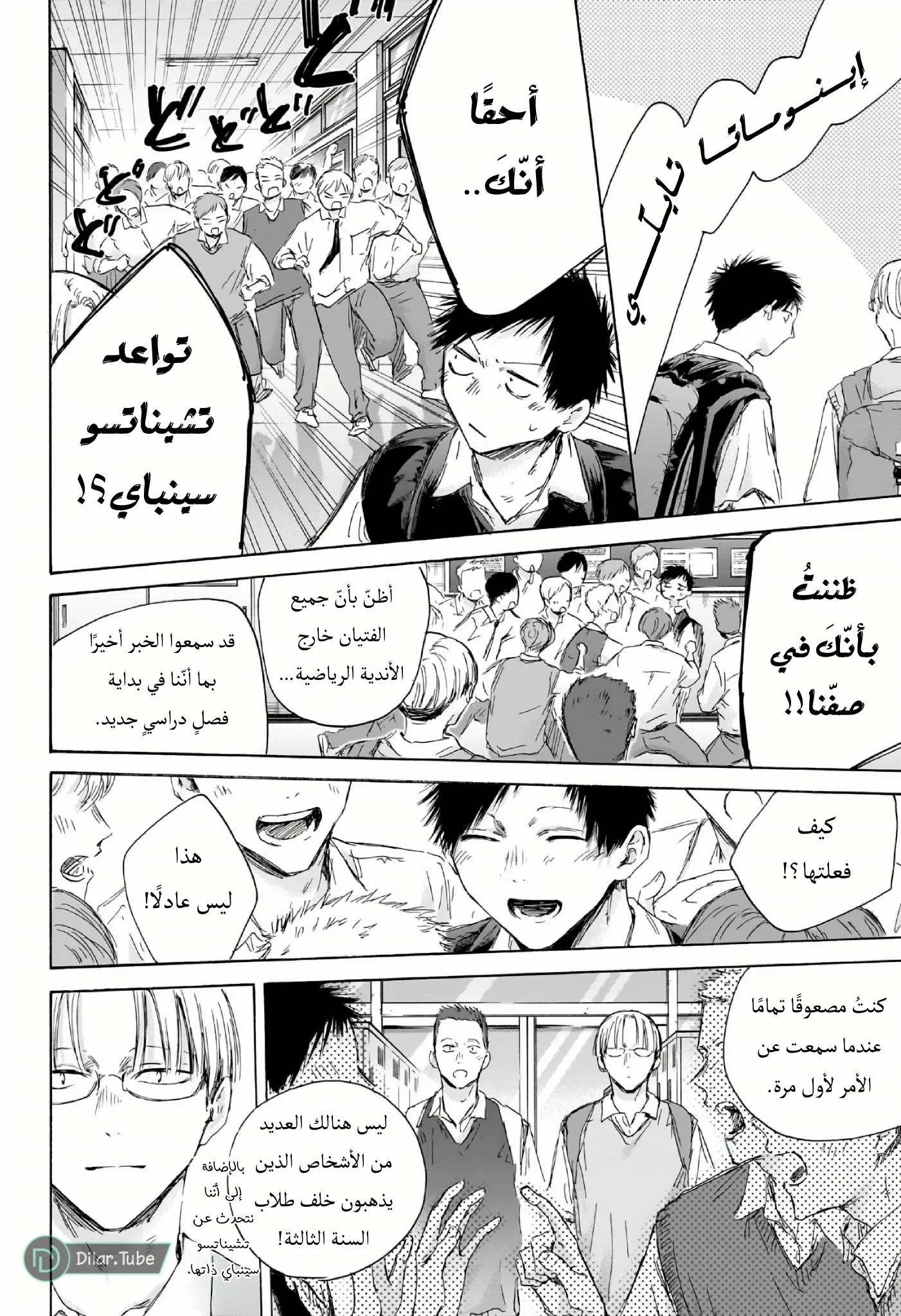 Read Blue Box AR Manga Online