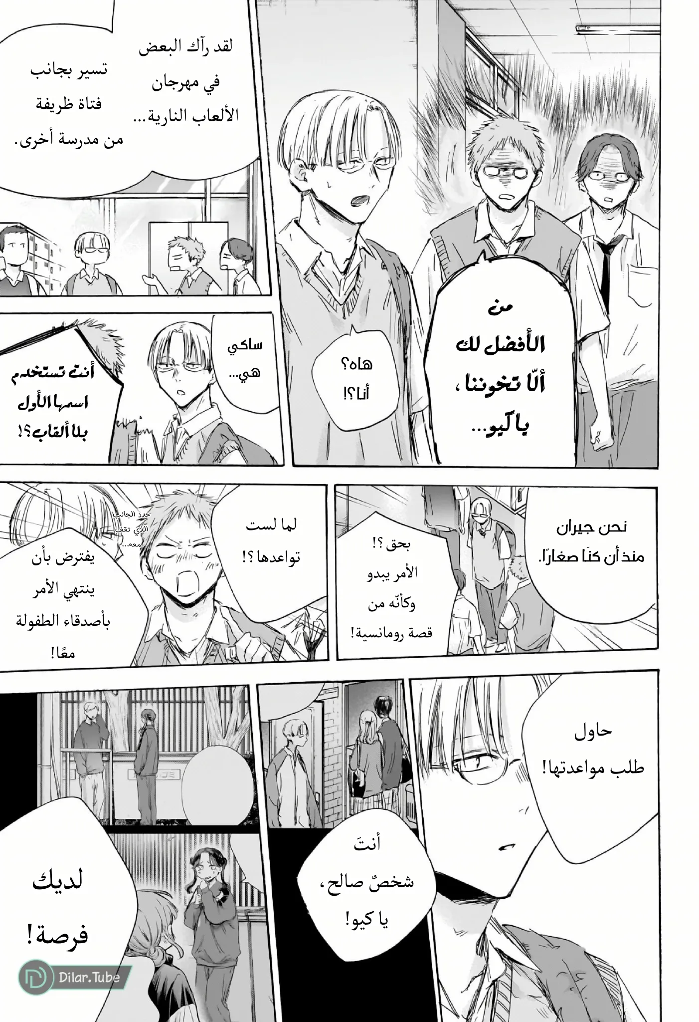 Read Blue Box AR Manga Online