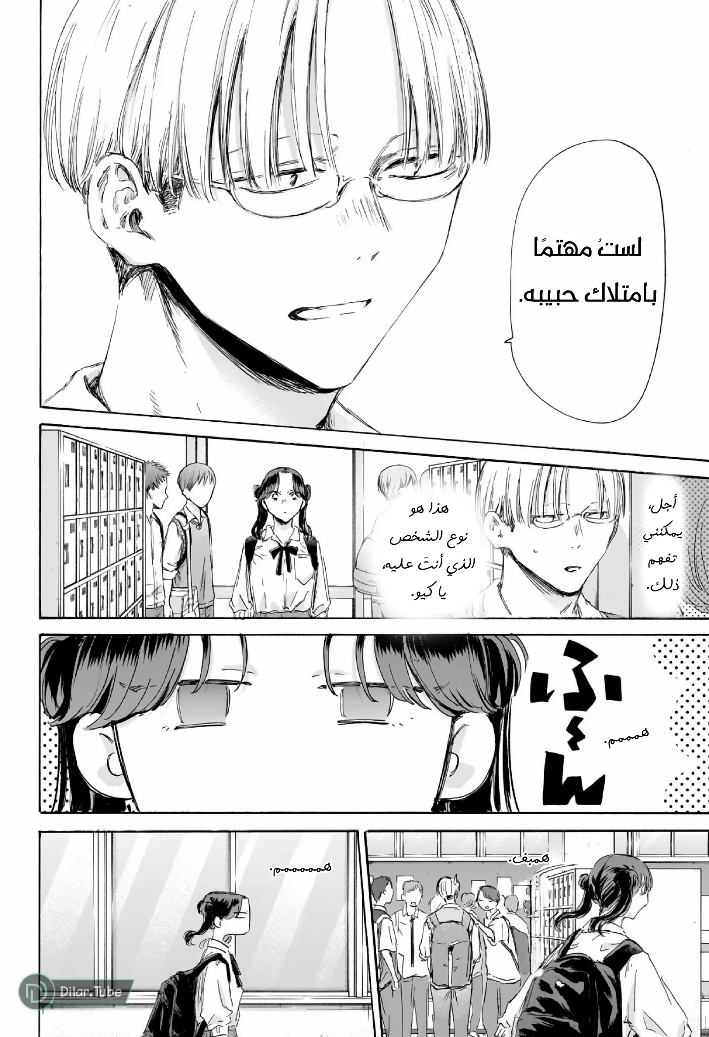 Read Blue Box AR Manga Online