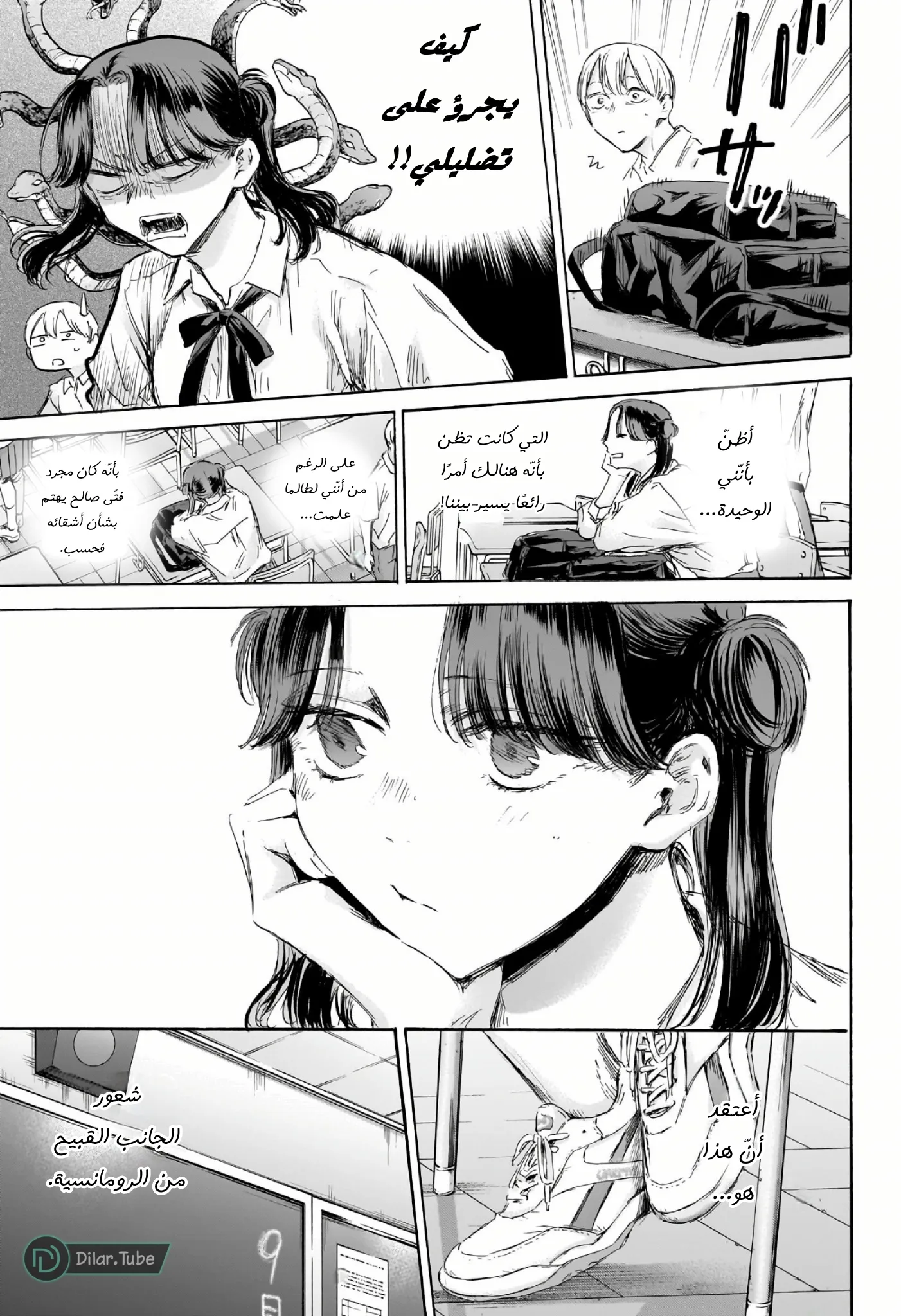Read Blue Box AR Manga Online