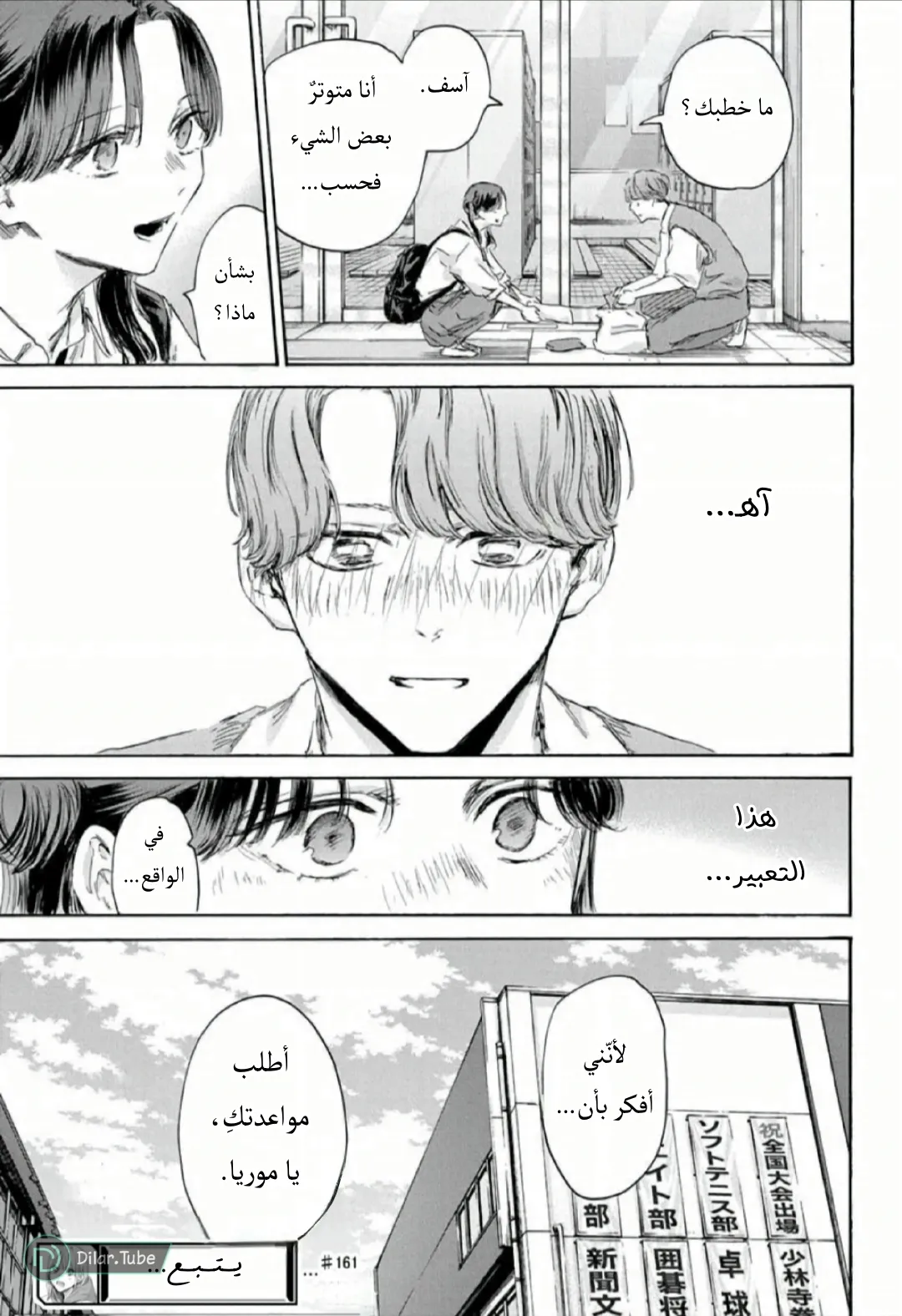 Read Blue Box AR Manga Online