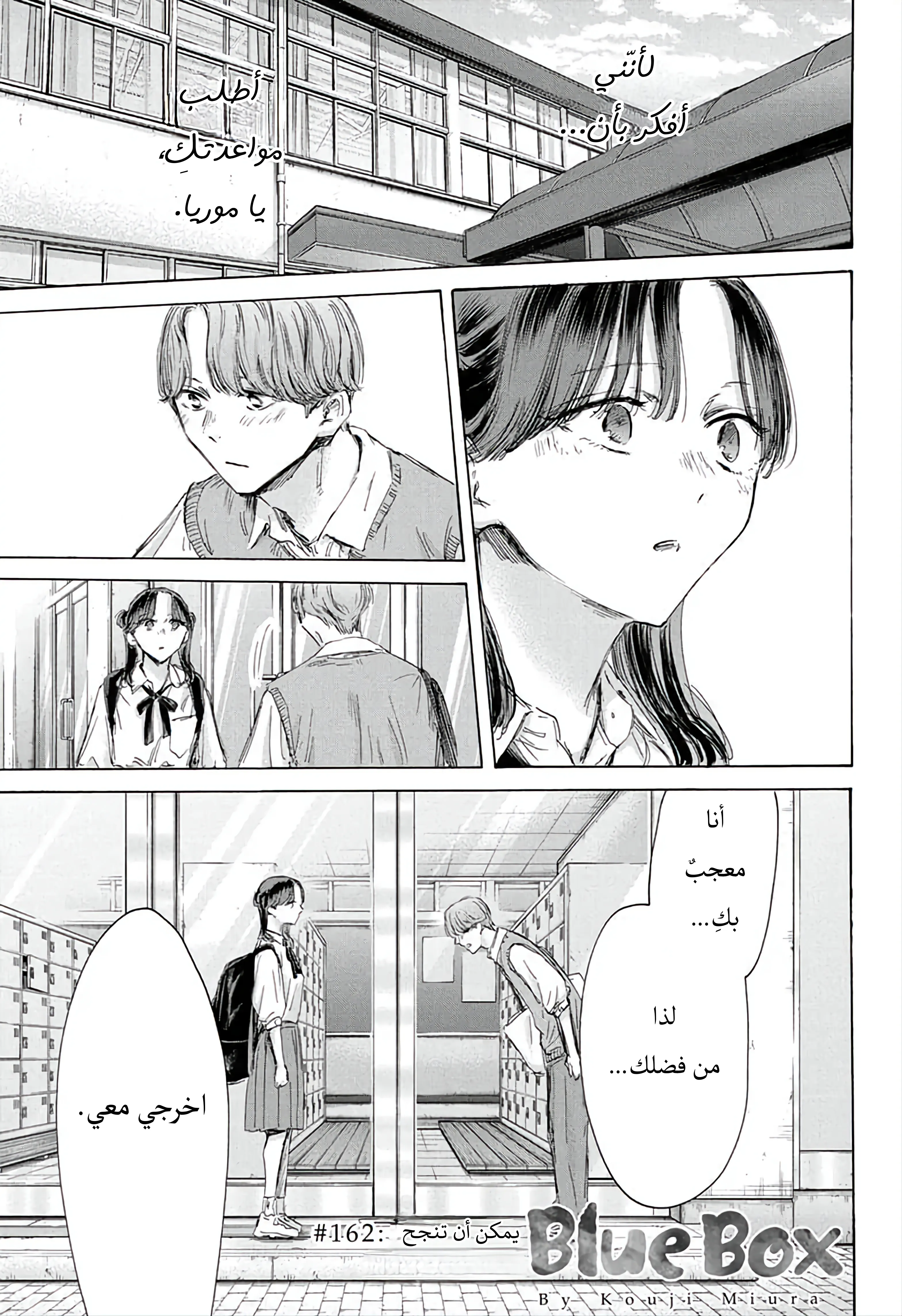Read Blue Box AR Manga Online
