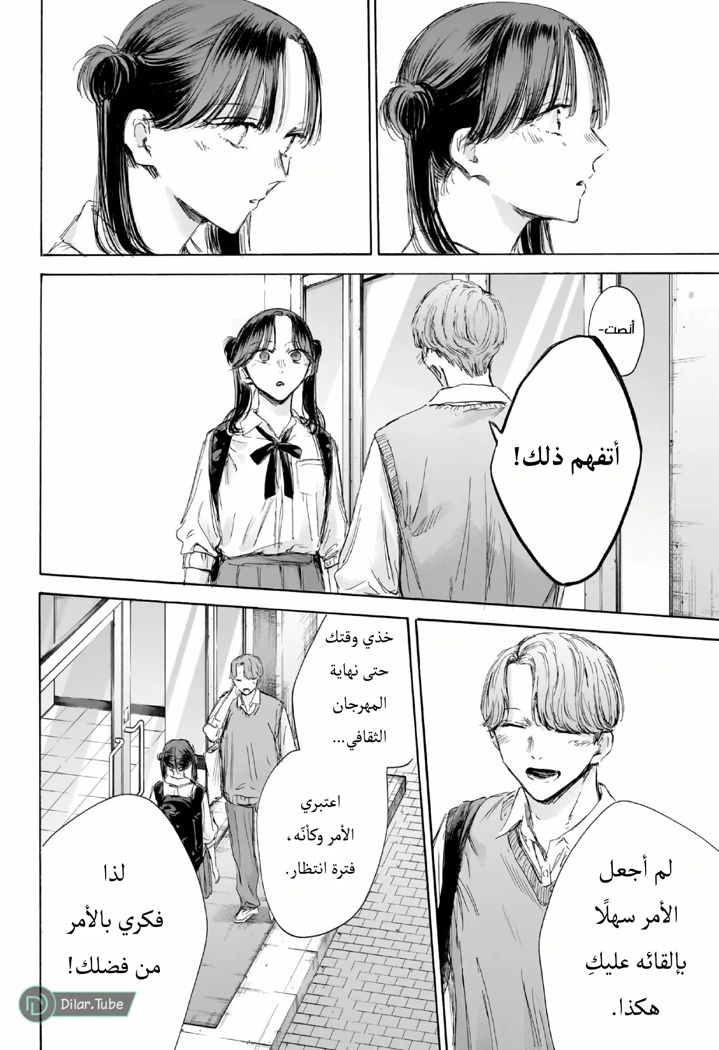 Read Blue Box AR Manga Online