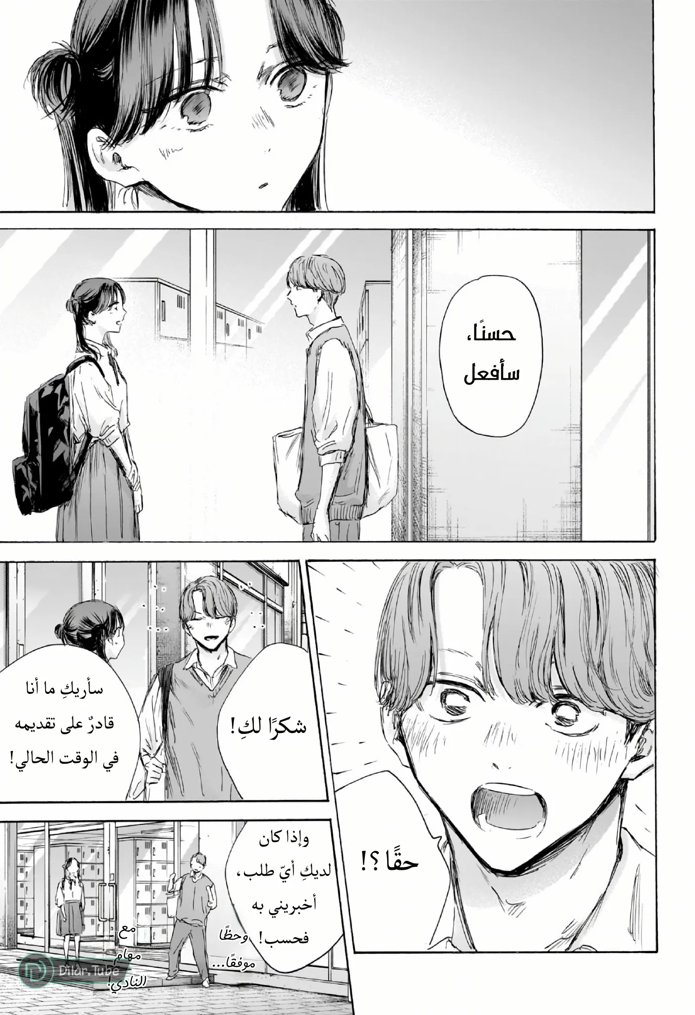 Read Blue Box AR Manga Online