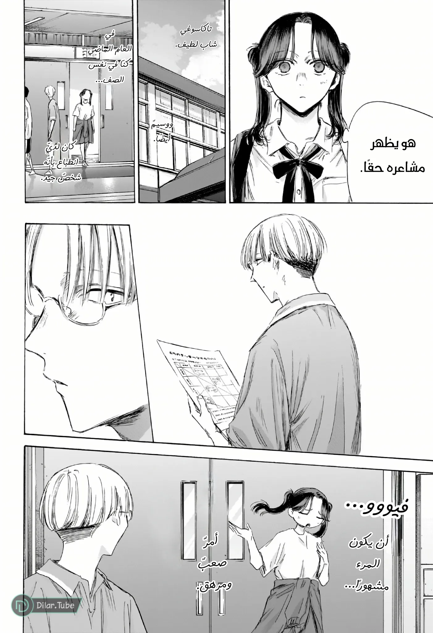 Read Blue Box AR Manga Online