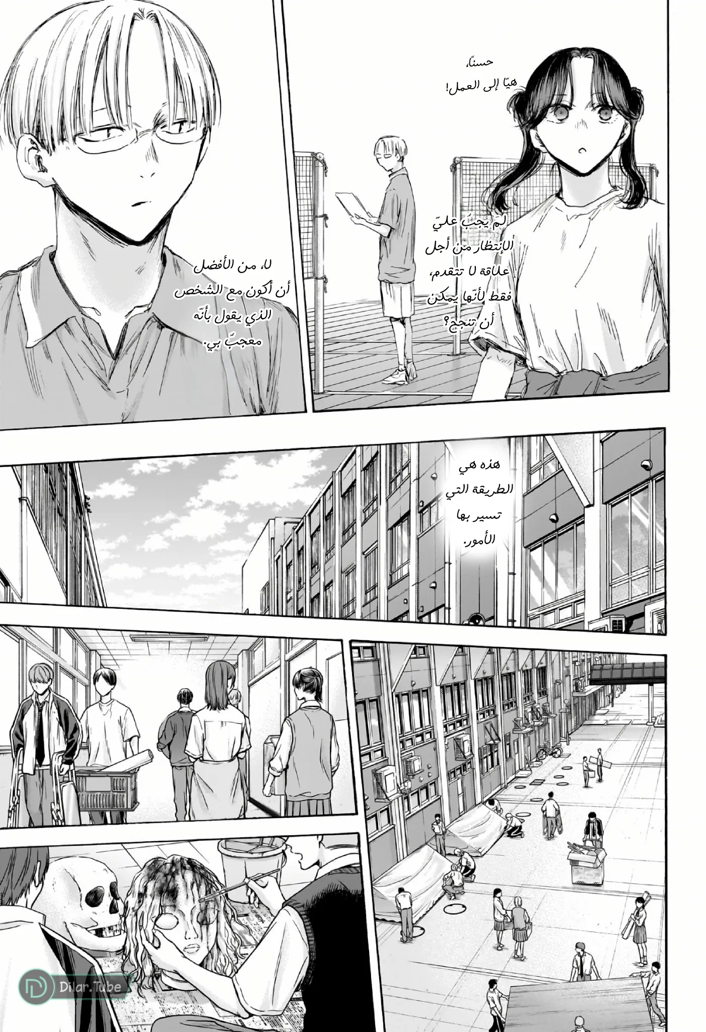 Read Blue Box AR Manga Online