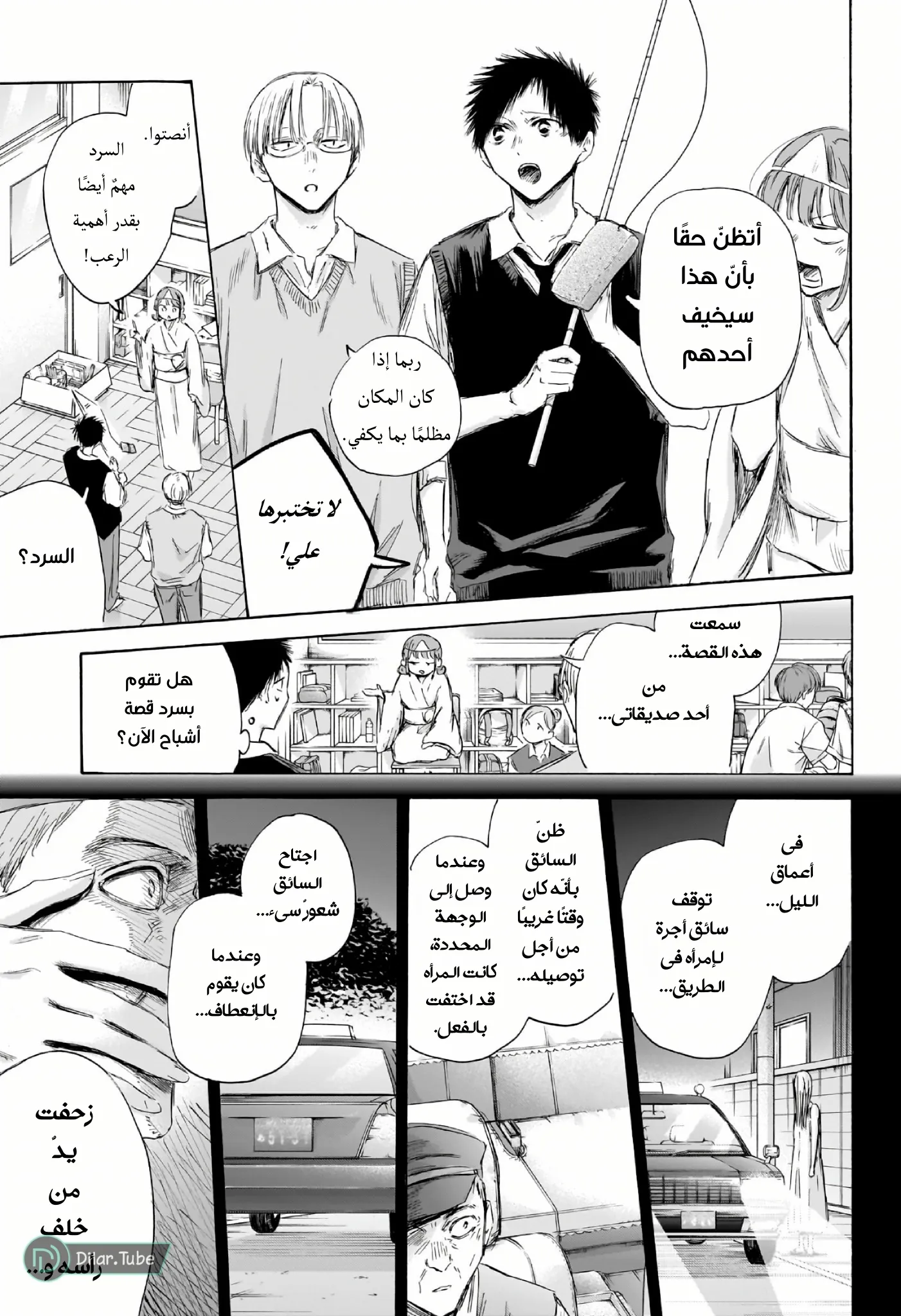 Read Blue Box AR Manga Online