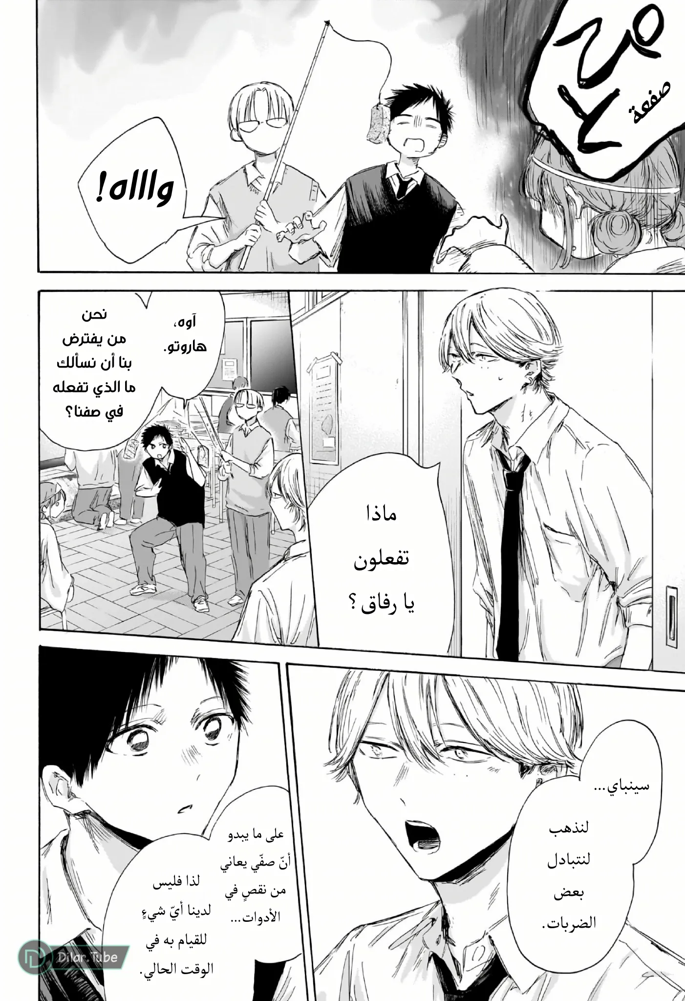 Read Blue Box AR Manga Online