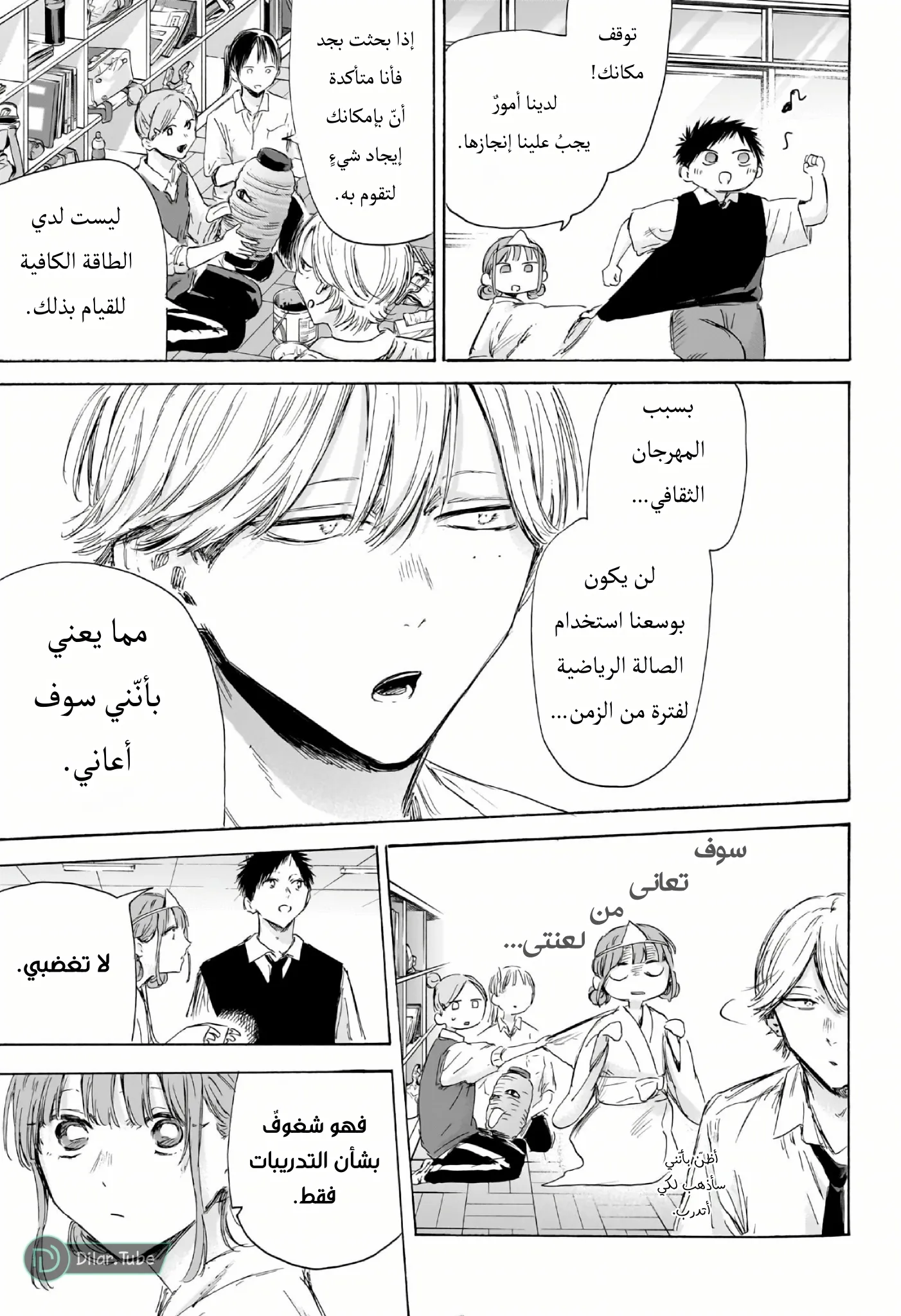 Read Blue Box AR Manga Online