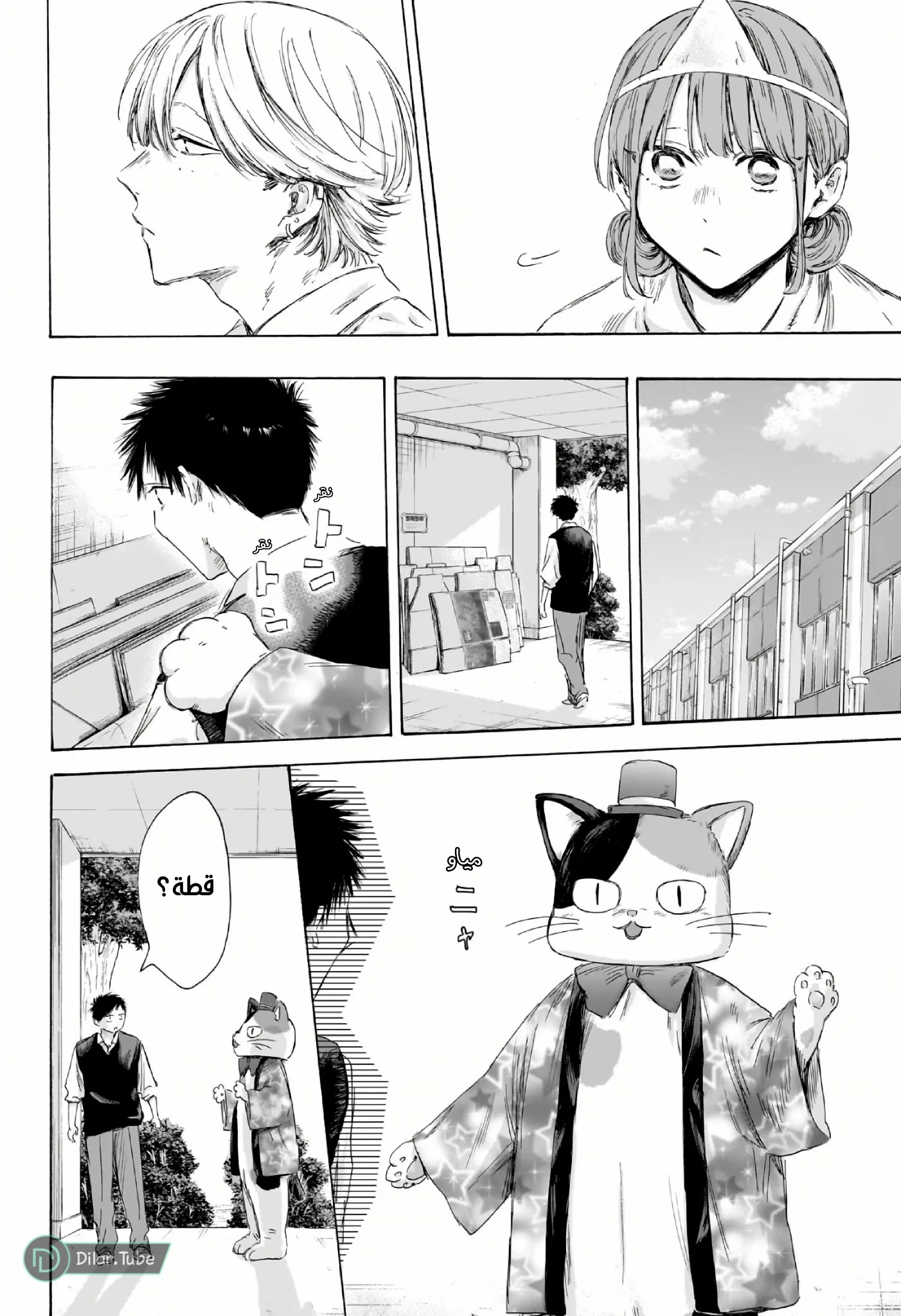 Read Blue Box AR Manga Online