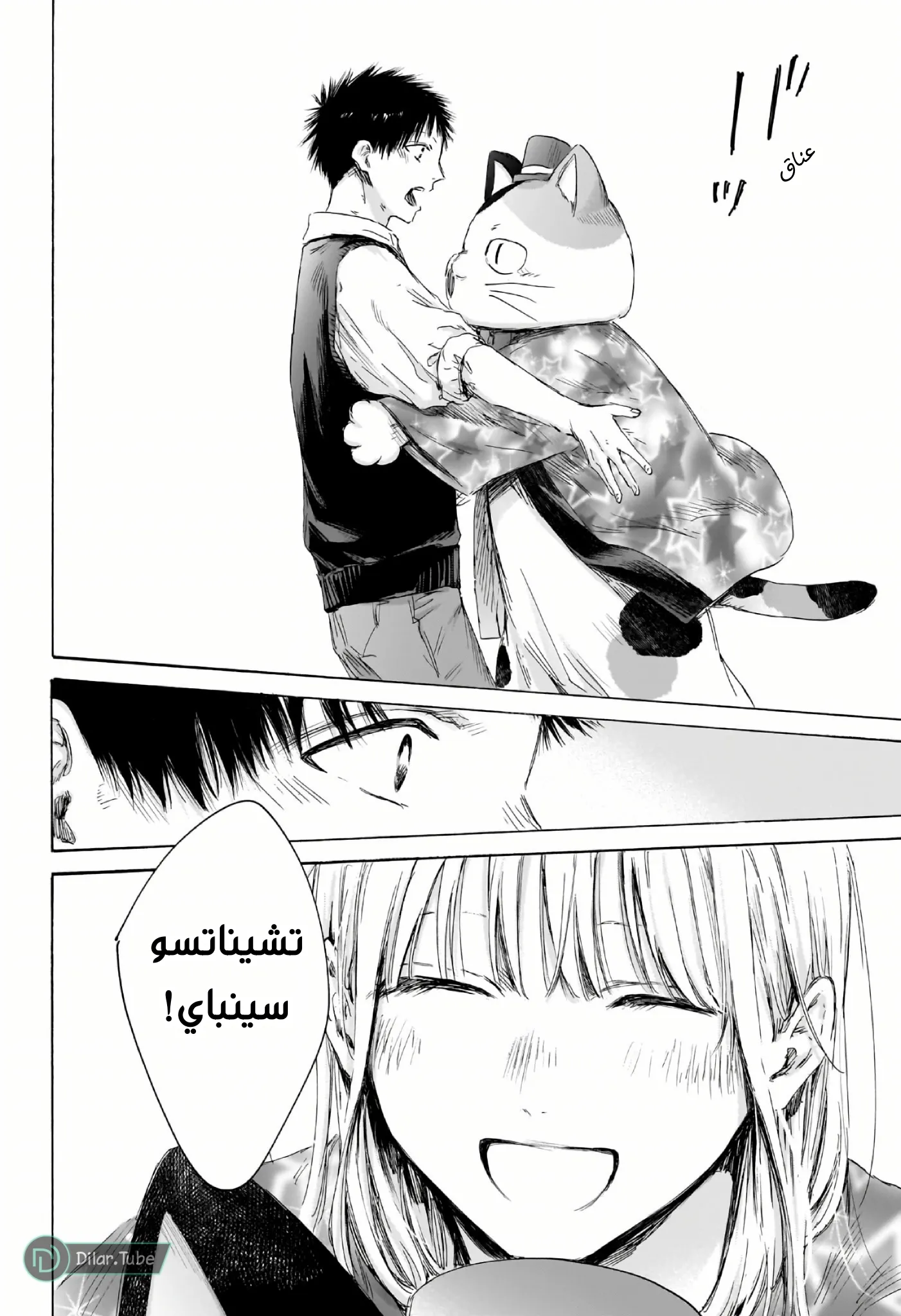 Read Blue Box AR Manga Online