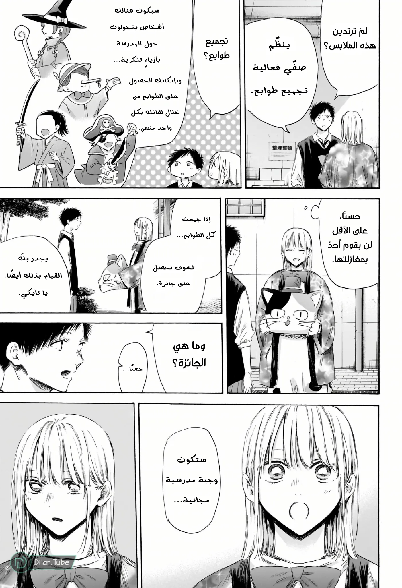 Read Blue Box AR Manga Online