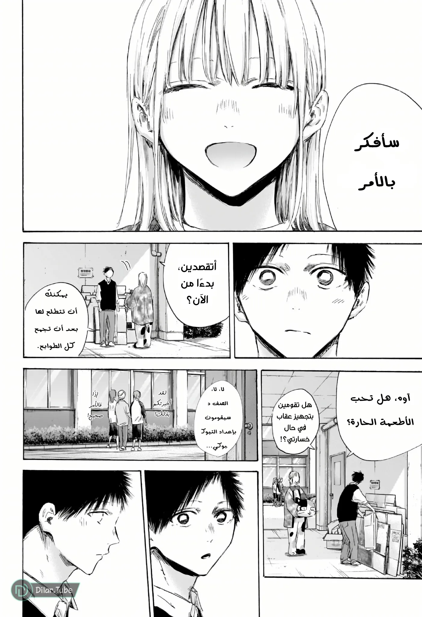 Read Blue Box AR Manga Online