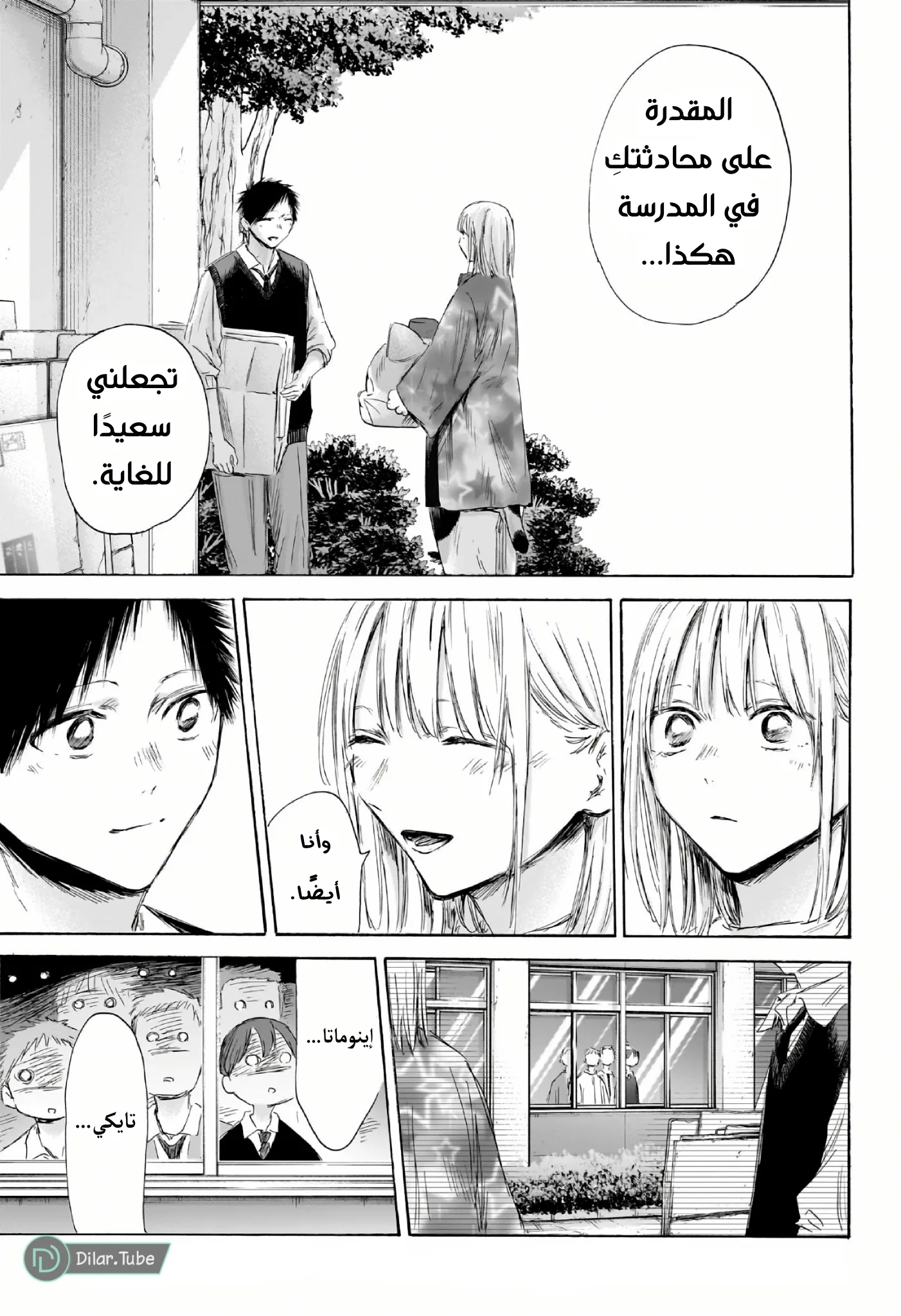 Read Blue Box AR Manga Online