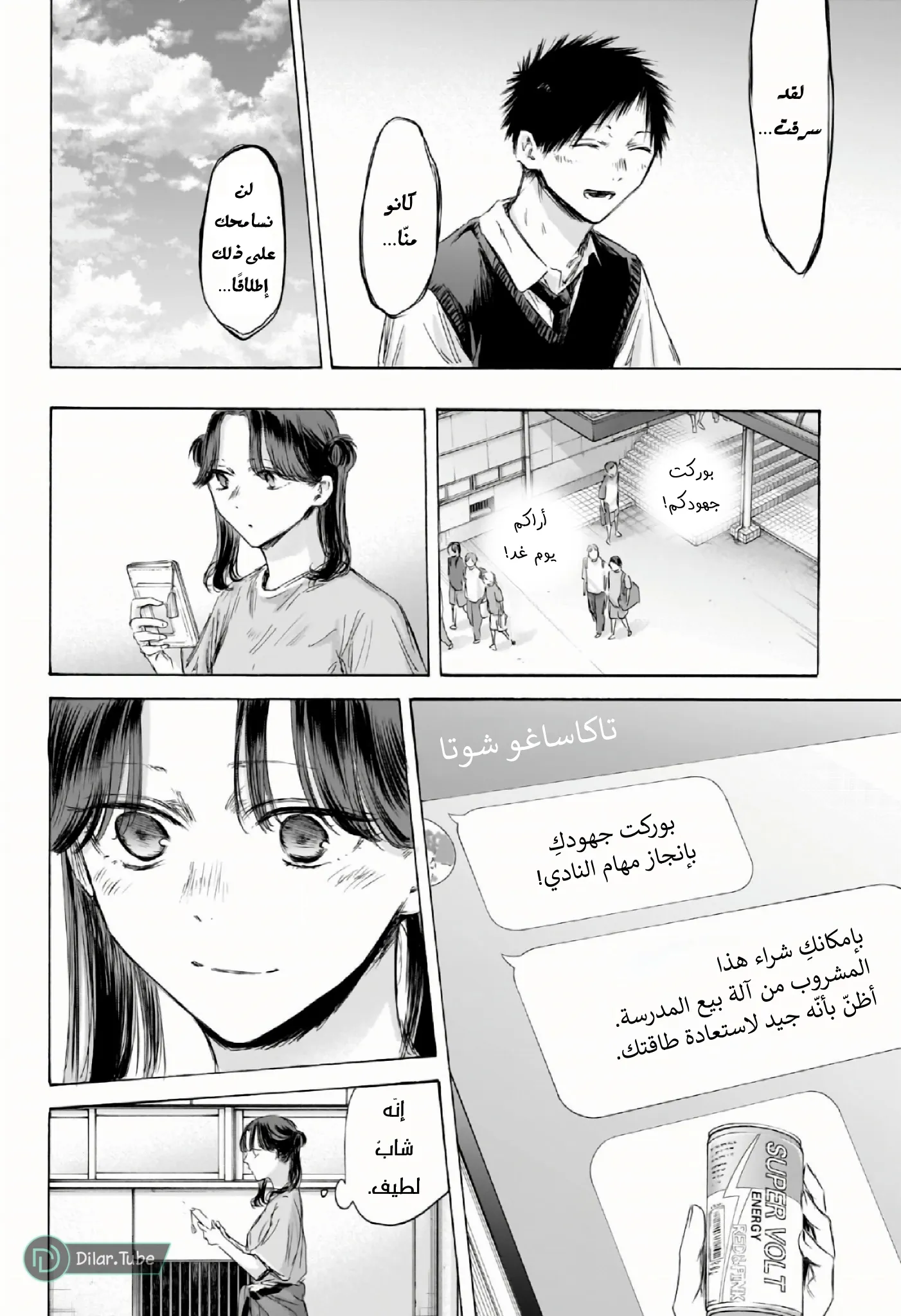 Read Blue Box AR Manga Online