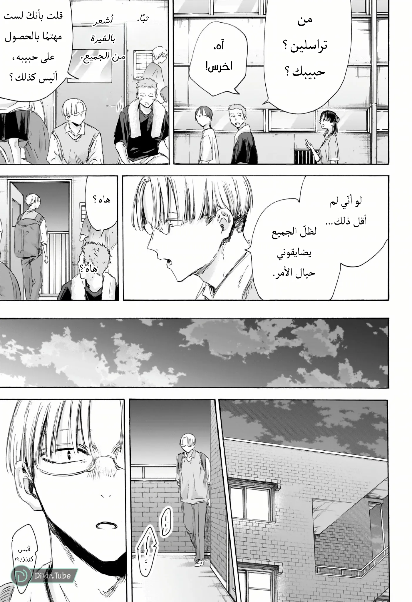 Read Blue Box AR Manga Online
