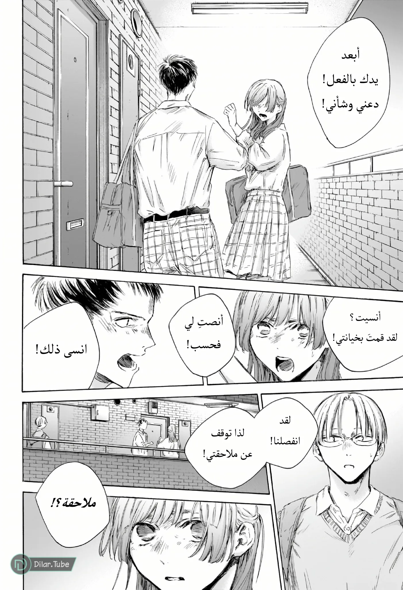 Read Blue Box AR Manga Online