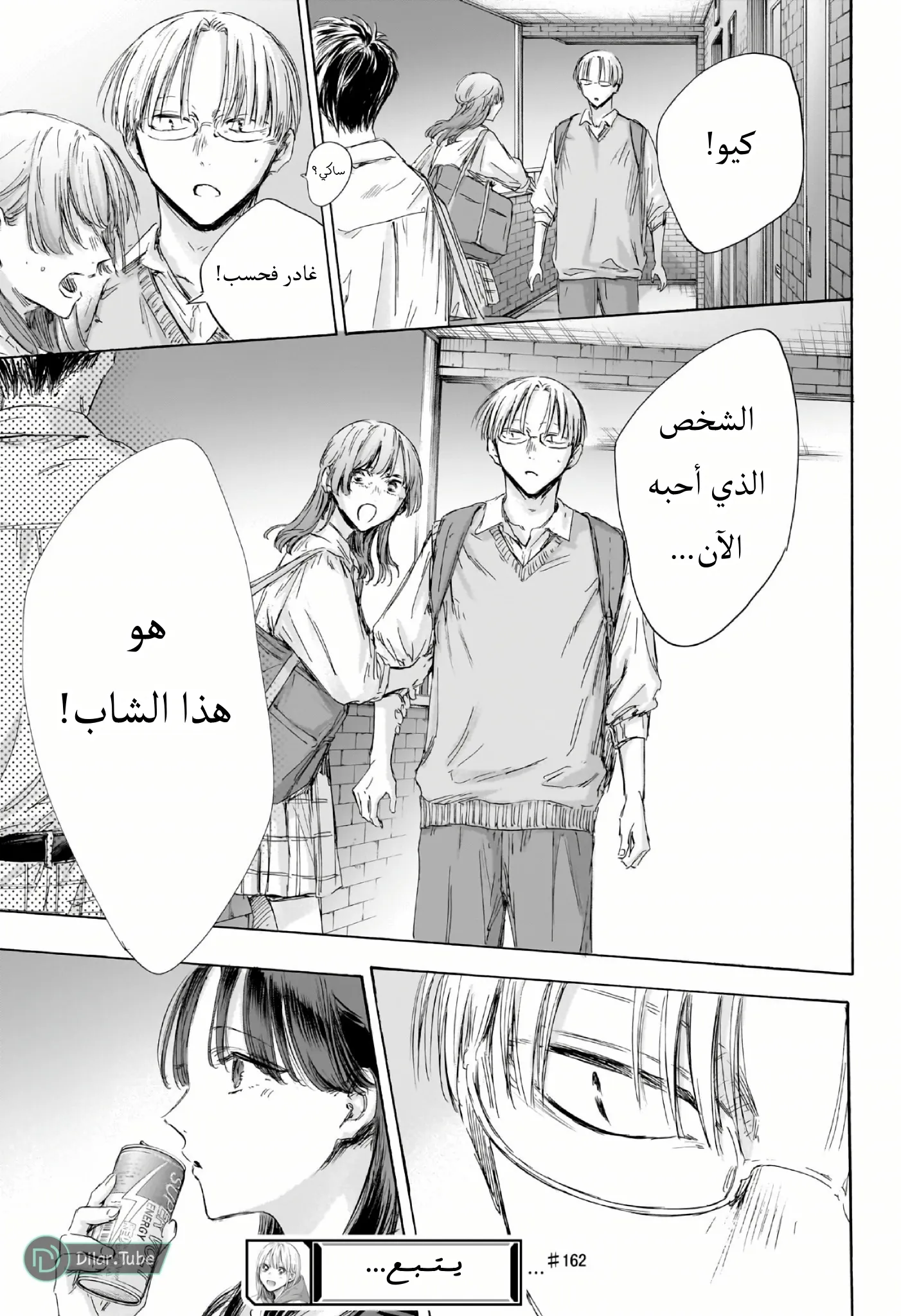 Read Blue Box AR Manga Online