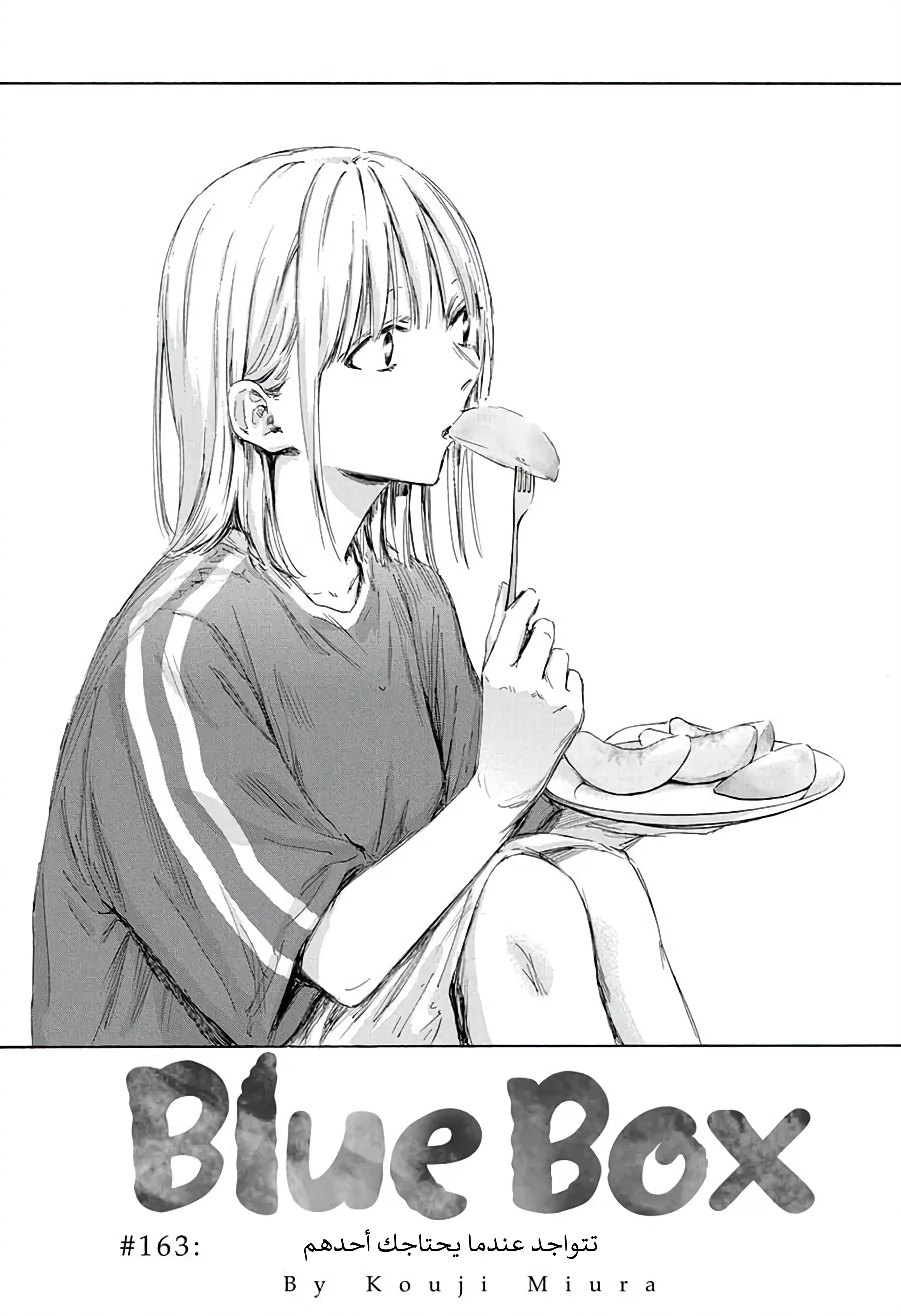 Read Blue Box AR Manga Online