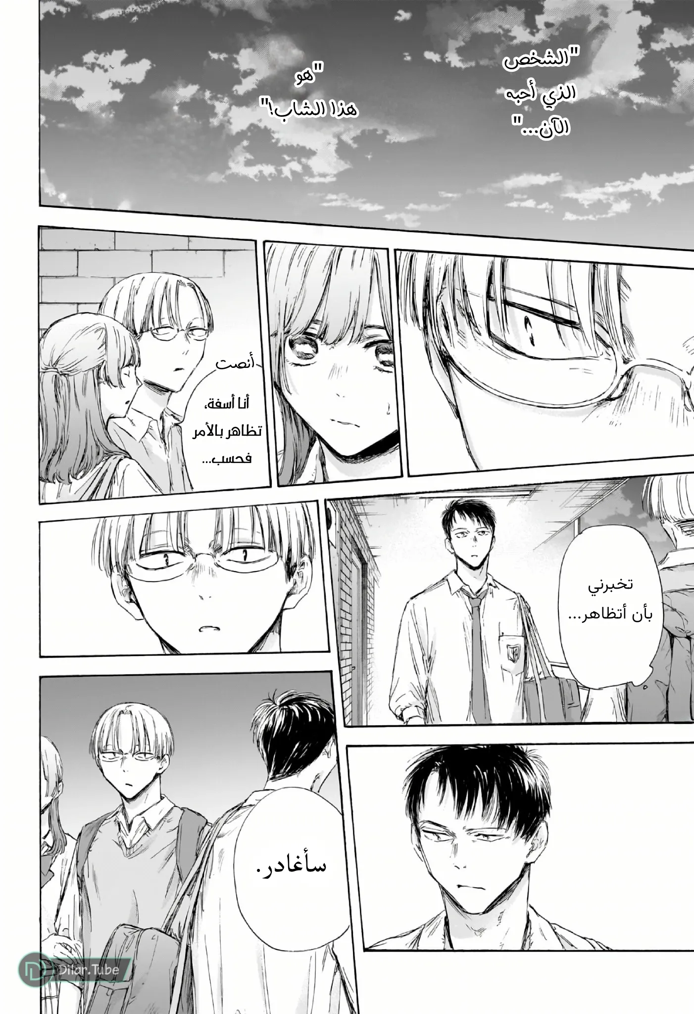 Read Blue Box AR Manga Online