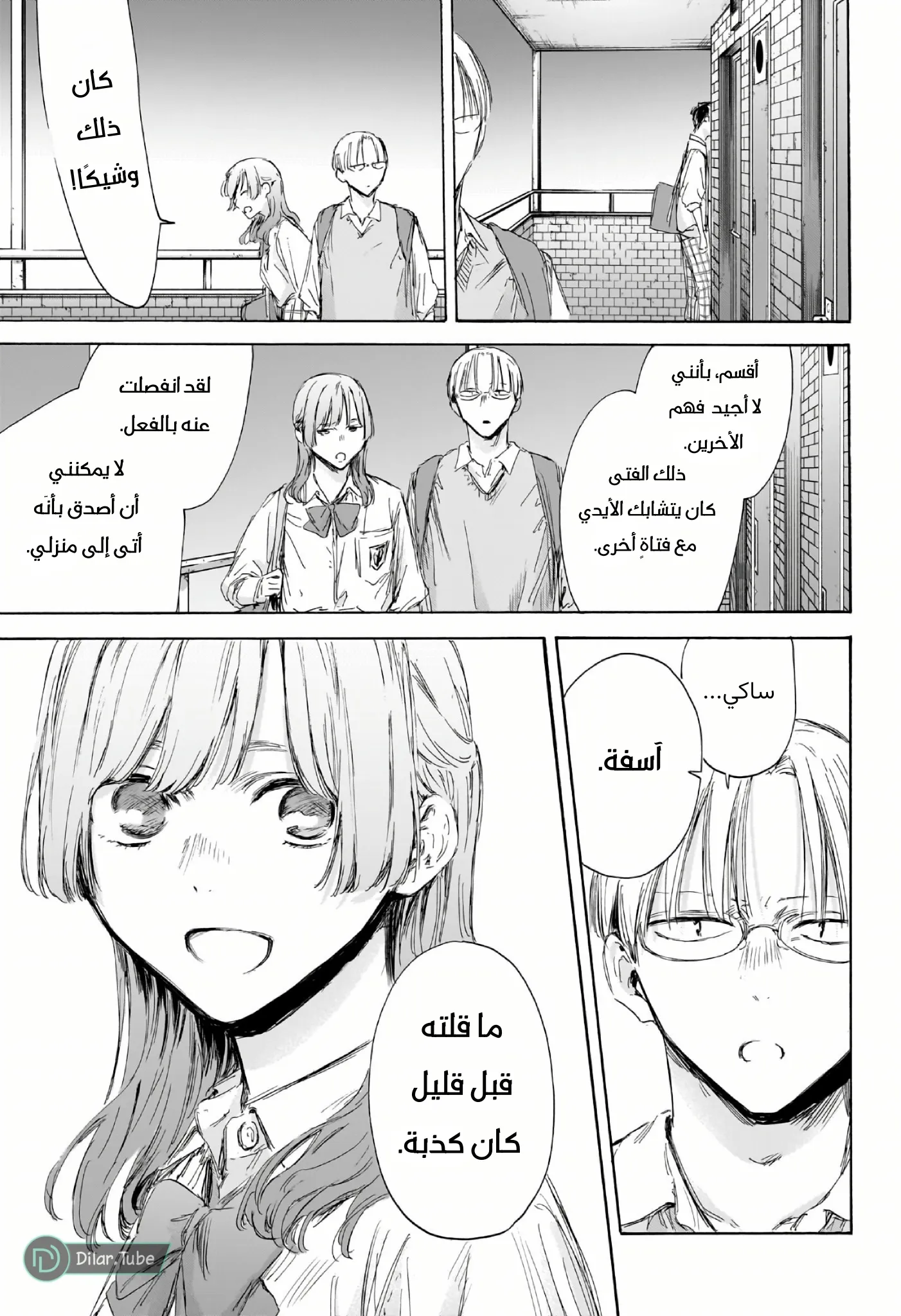 Read Blue Box AR Manga Online