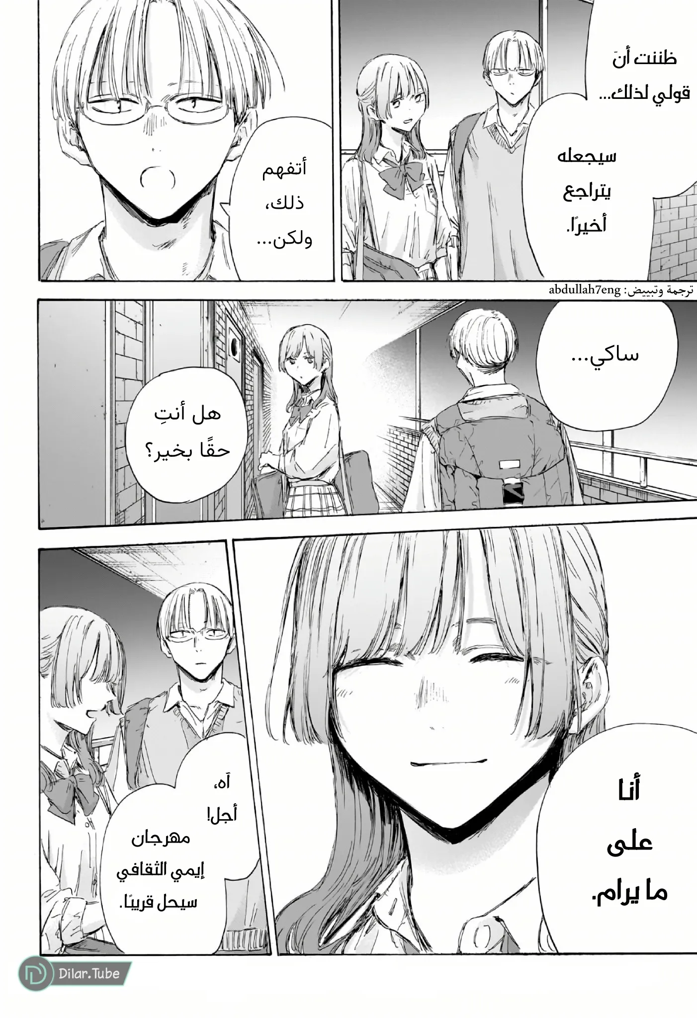 Read Blue Box AR Manga Online