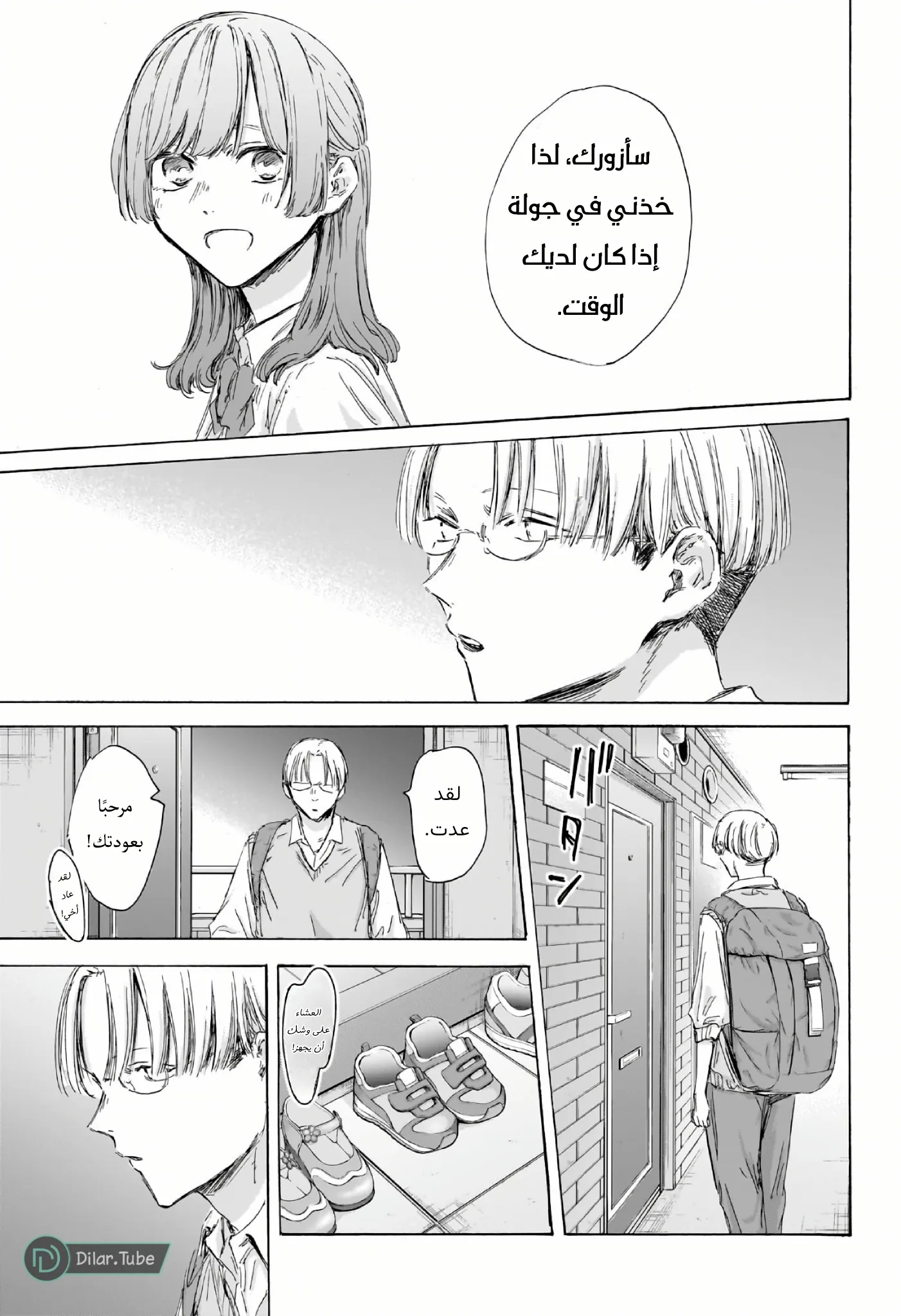 Read Blue Box AR Manga Online