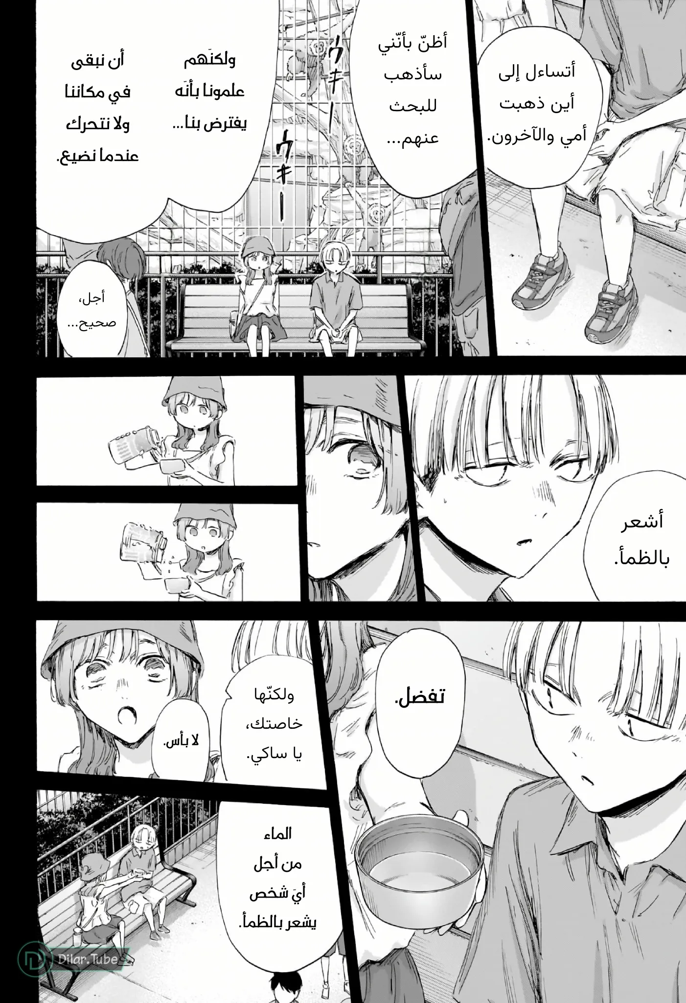 Read Blue Box AR Manga Online