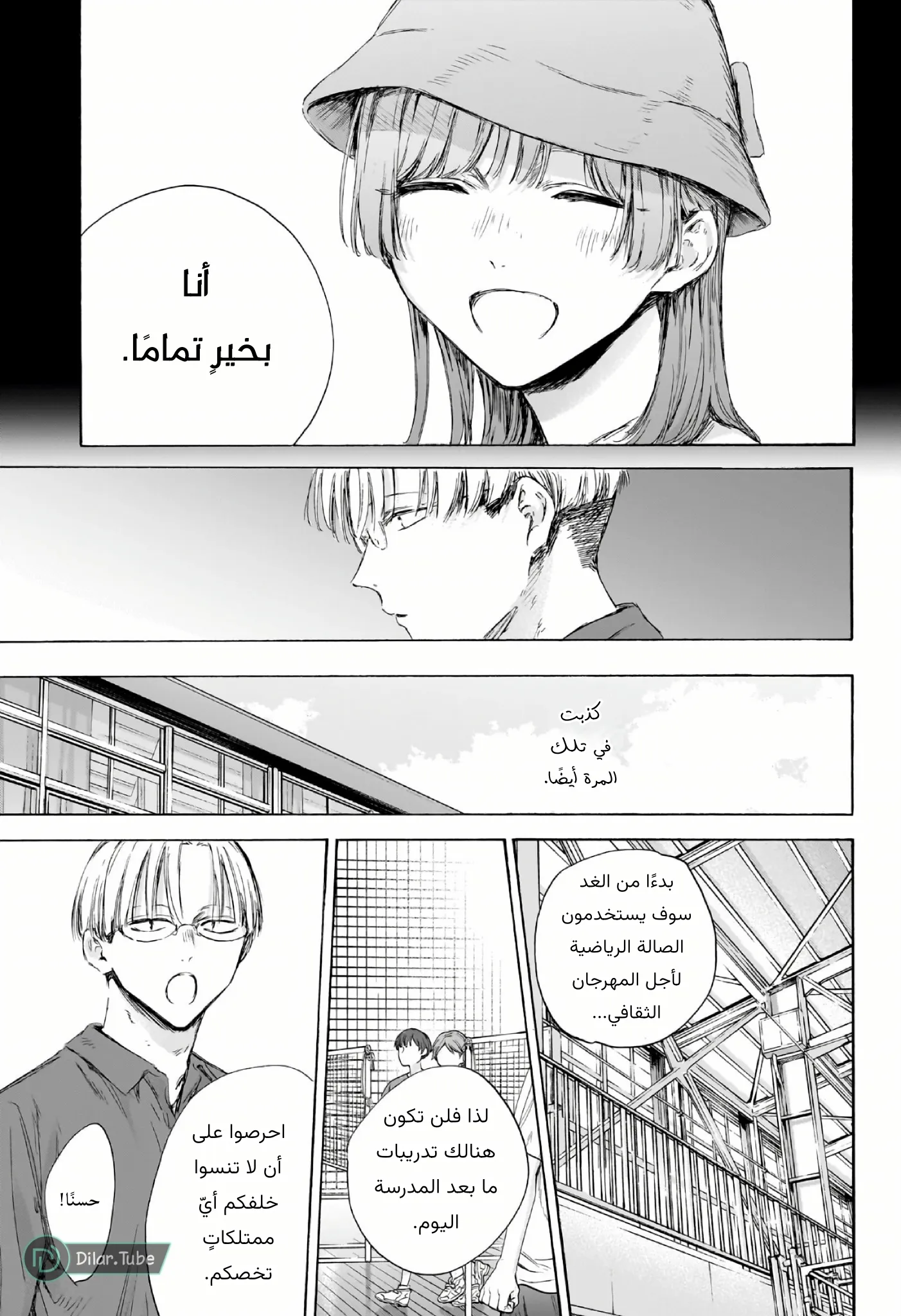 Read Blue Box AR Manga Online