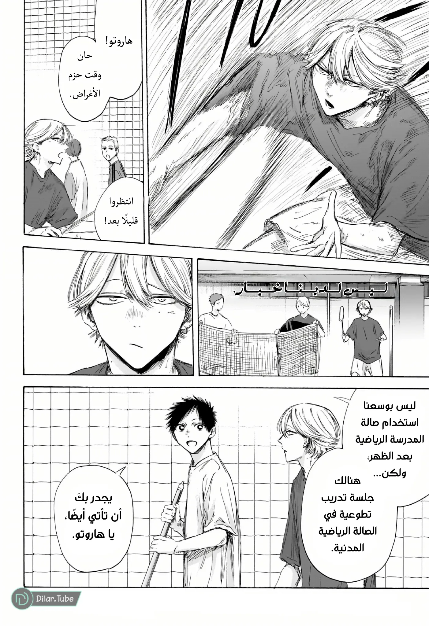 Read Blue Box AR Manga Online