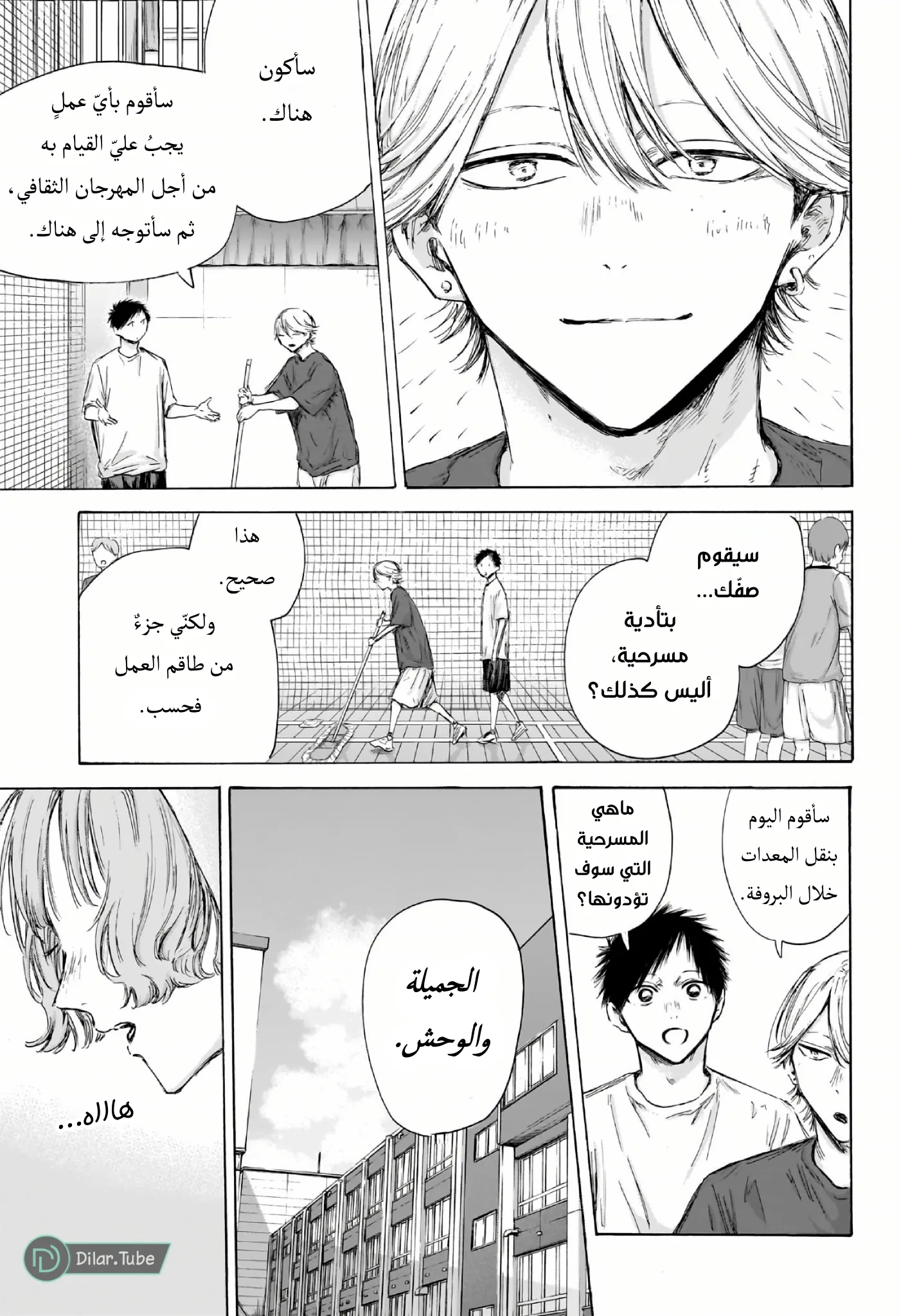 Read Blue Box AR Manga Online