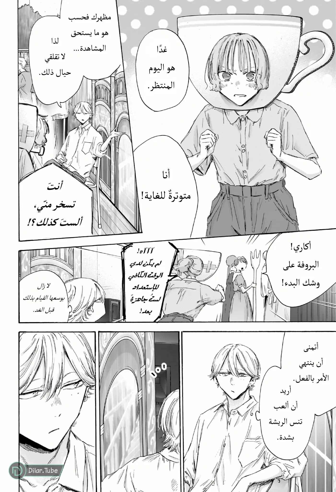 Read Blue Box AR Manga Online