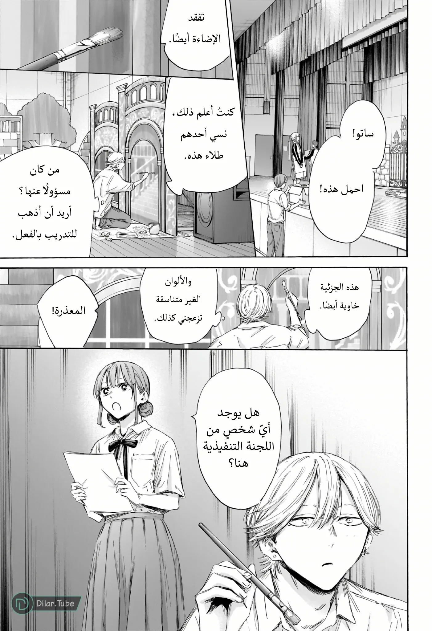 Read Blue Box AR Manga Online