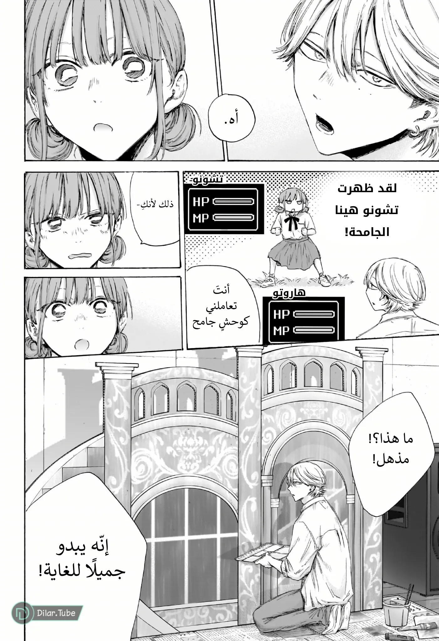 Read Blue Box AR Manga Online