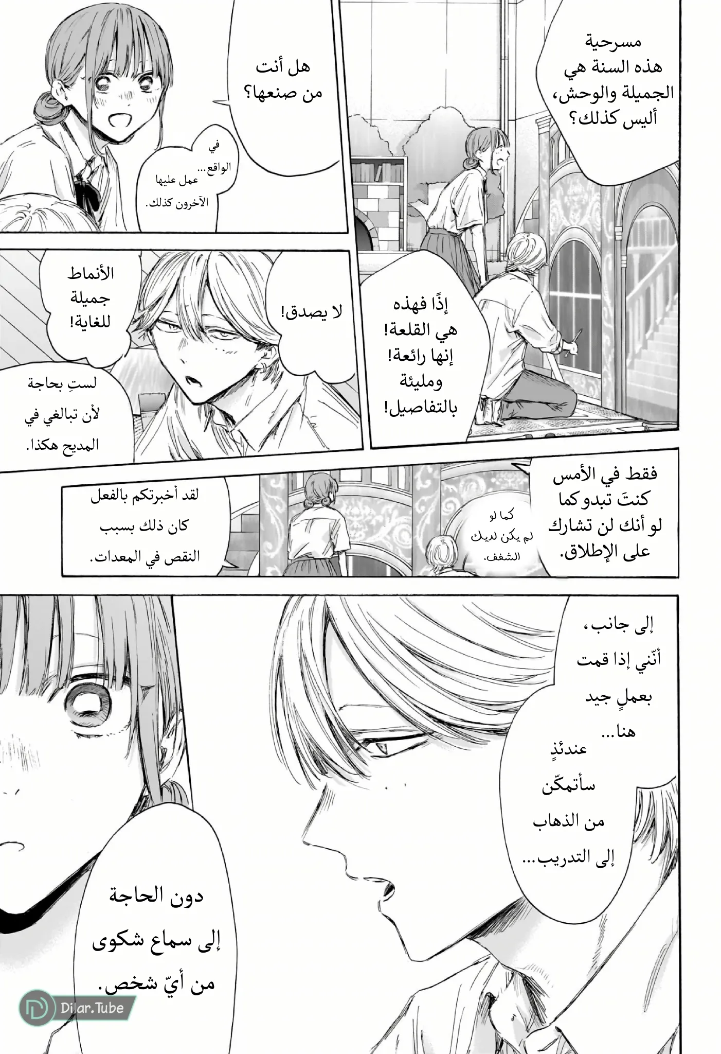 Read Blue Box AR Manga Online