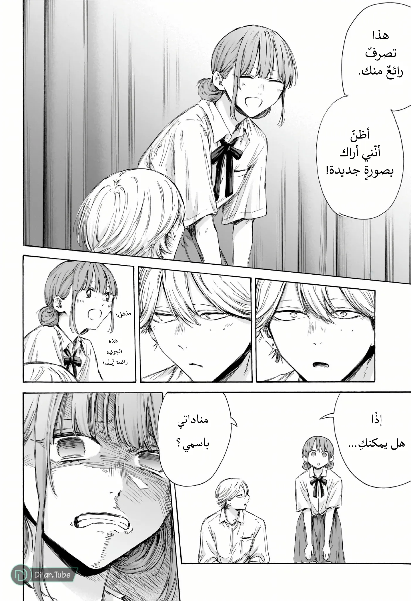 Read Blue Box AR Manga Online