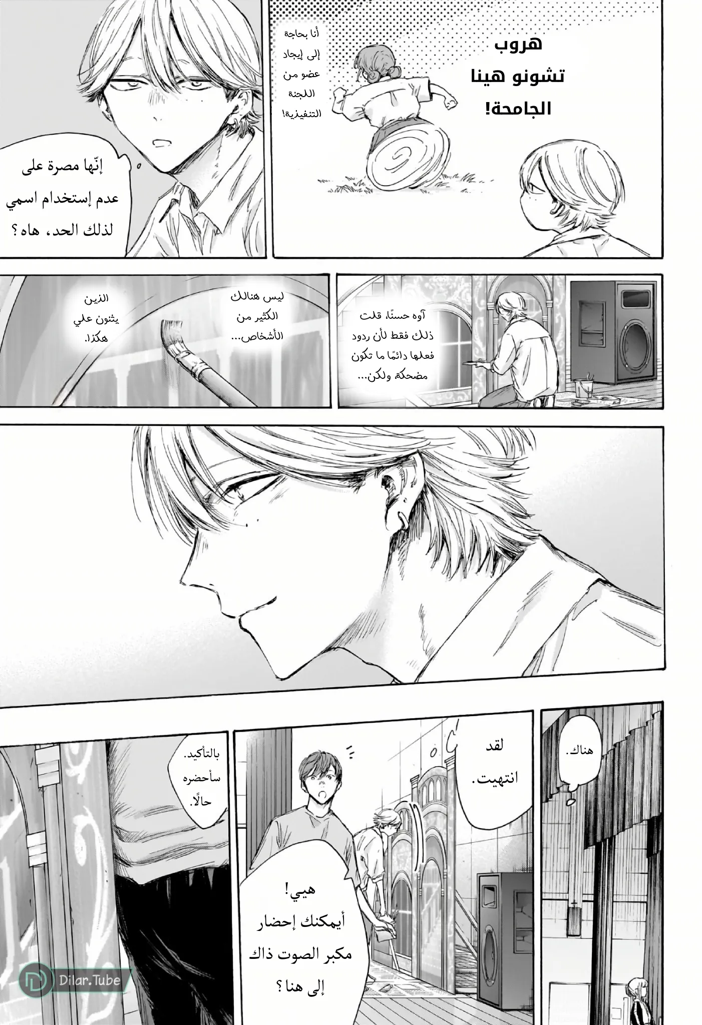 Read Blue Box AR Manga Online