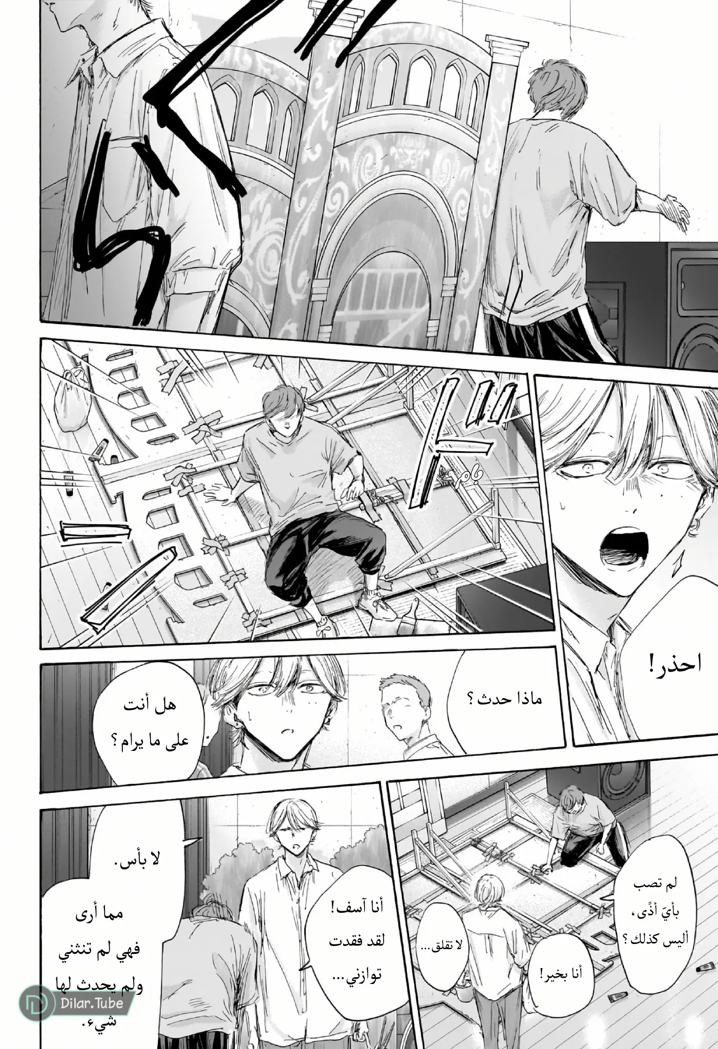 Read Blue Box AR Manga Online