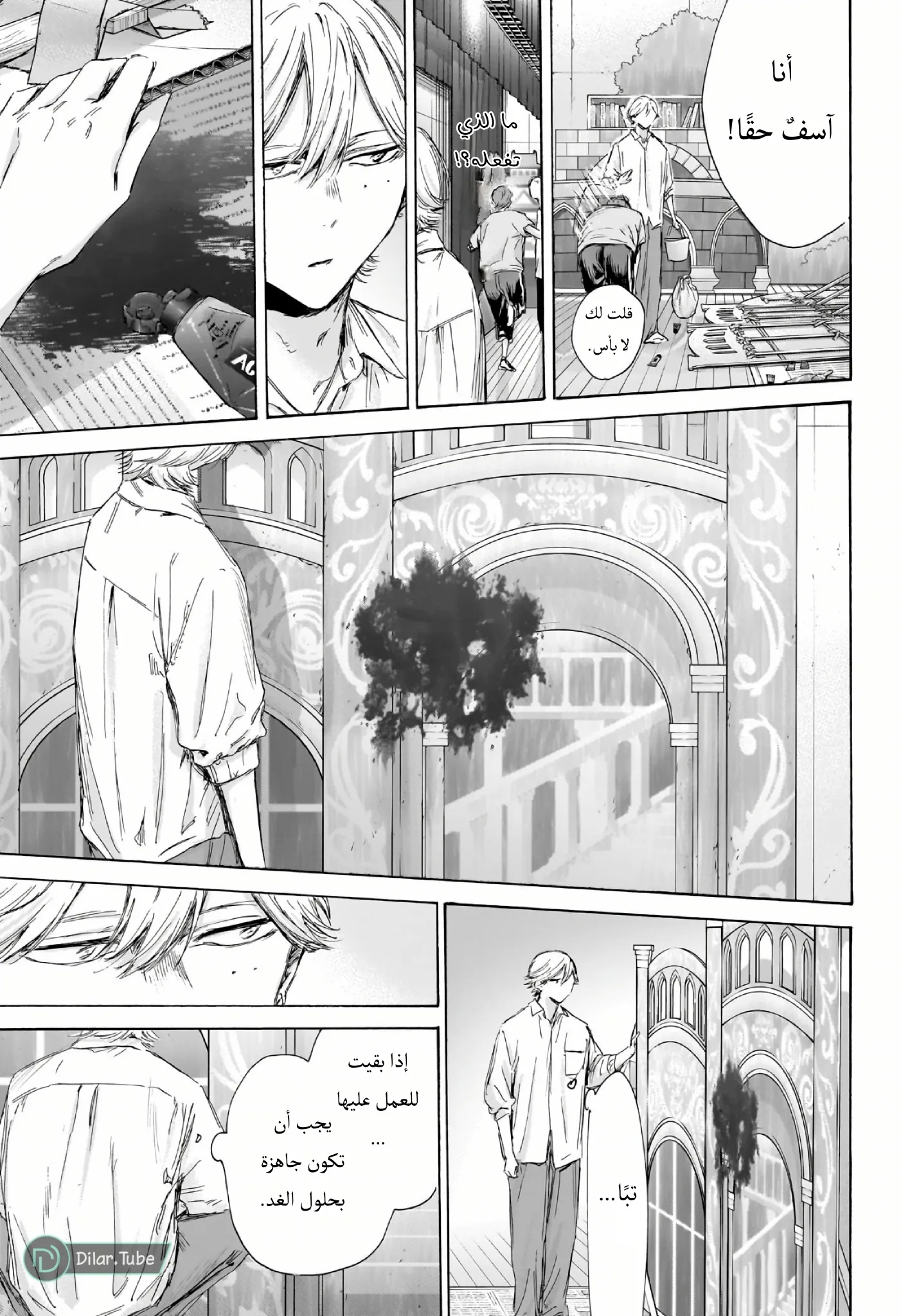 Read Blue Box AR Manga Online