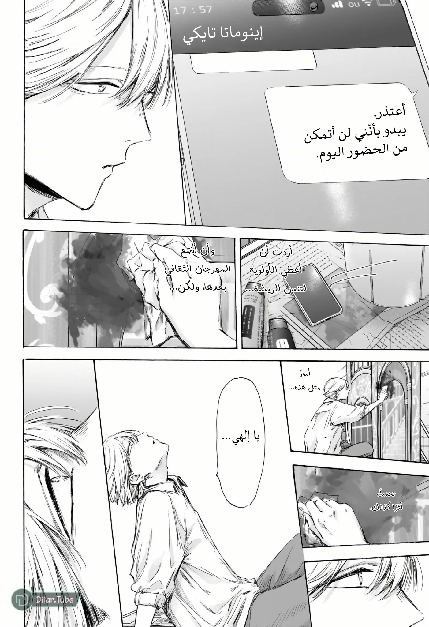 Read Blue Box AR Manga Online