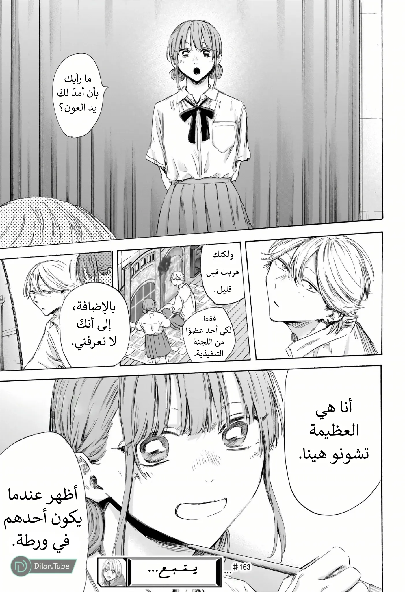 Read Blue Box AR Manga Online
