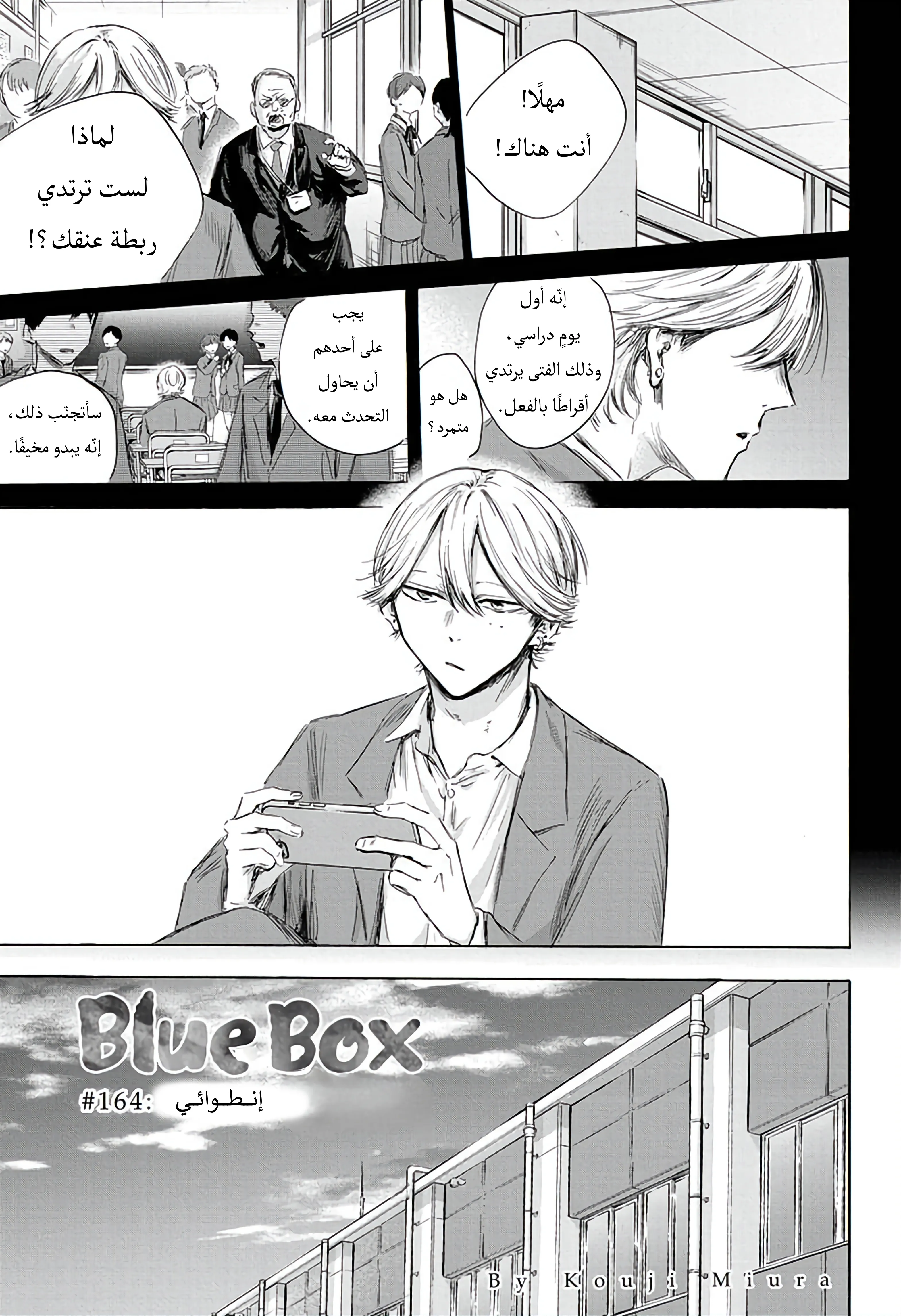 Read Blue Box AR Manga Online