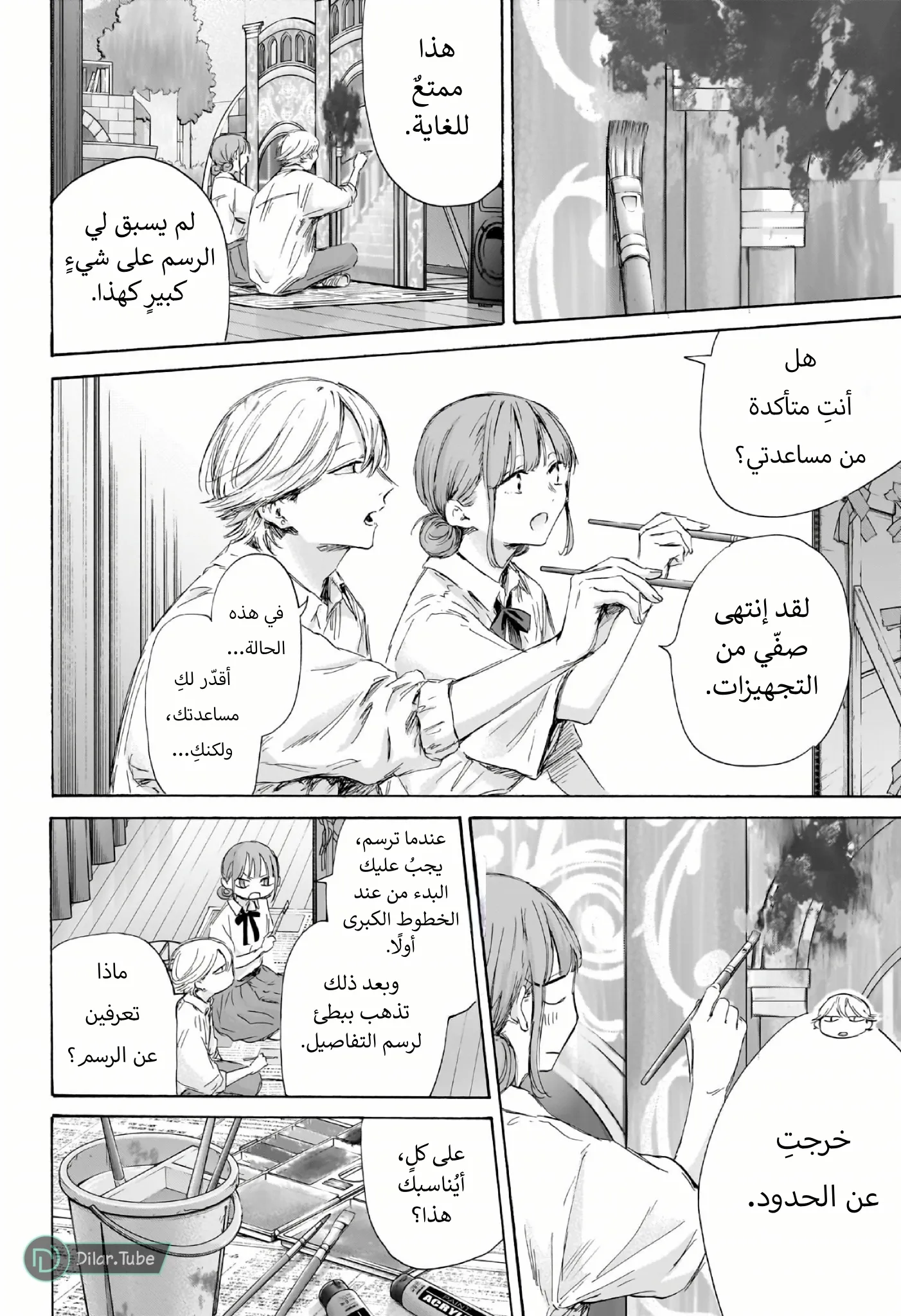 Read Blue Box AR Manga Online