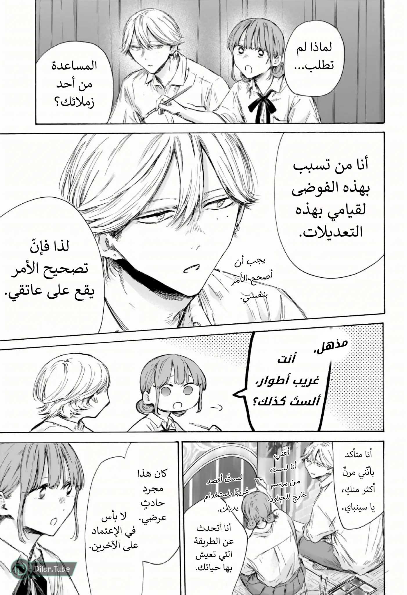 Read Blue Box AR Manga Online