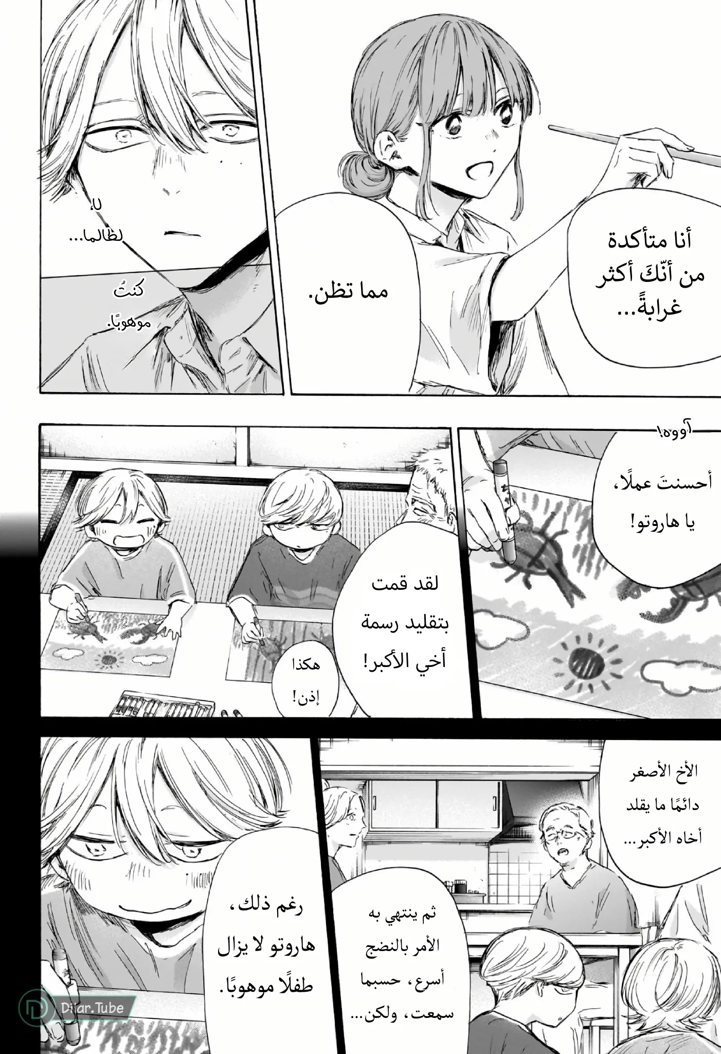 Read Blue Box AR Manga Online