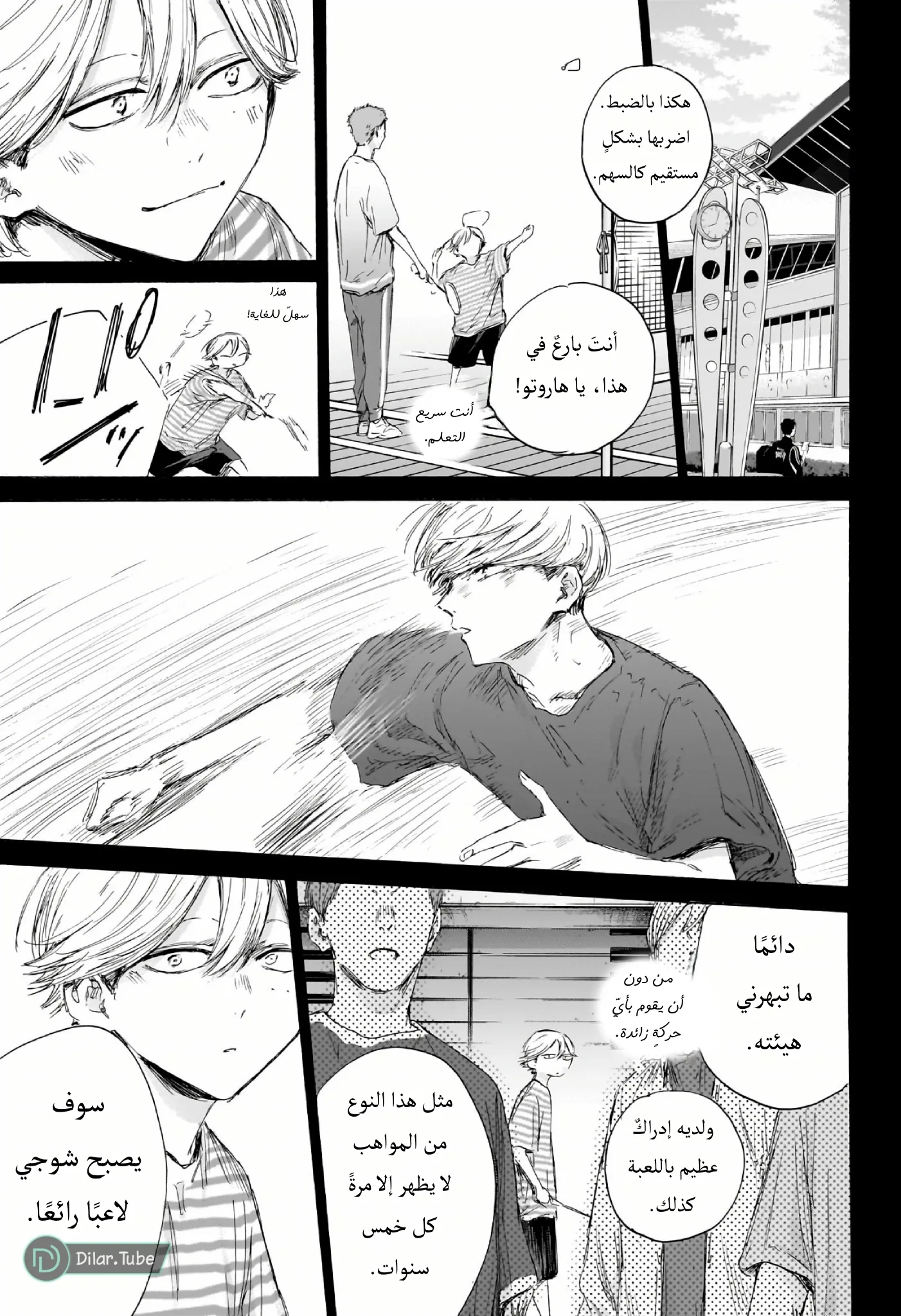 Read Blue Box AR Manga Online