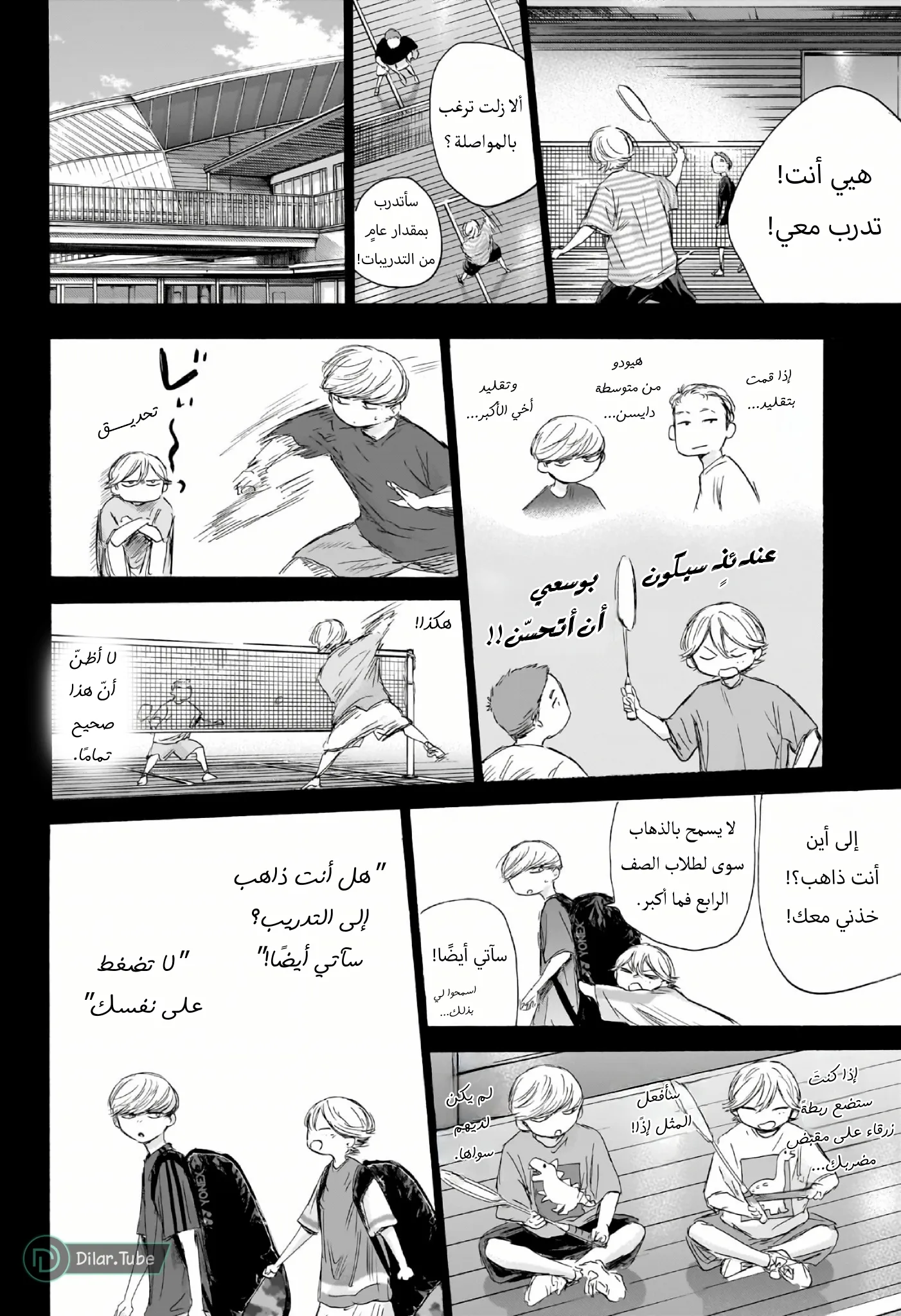 Read Blue Box AR Manga Online